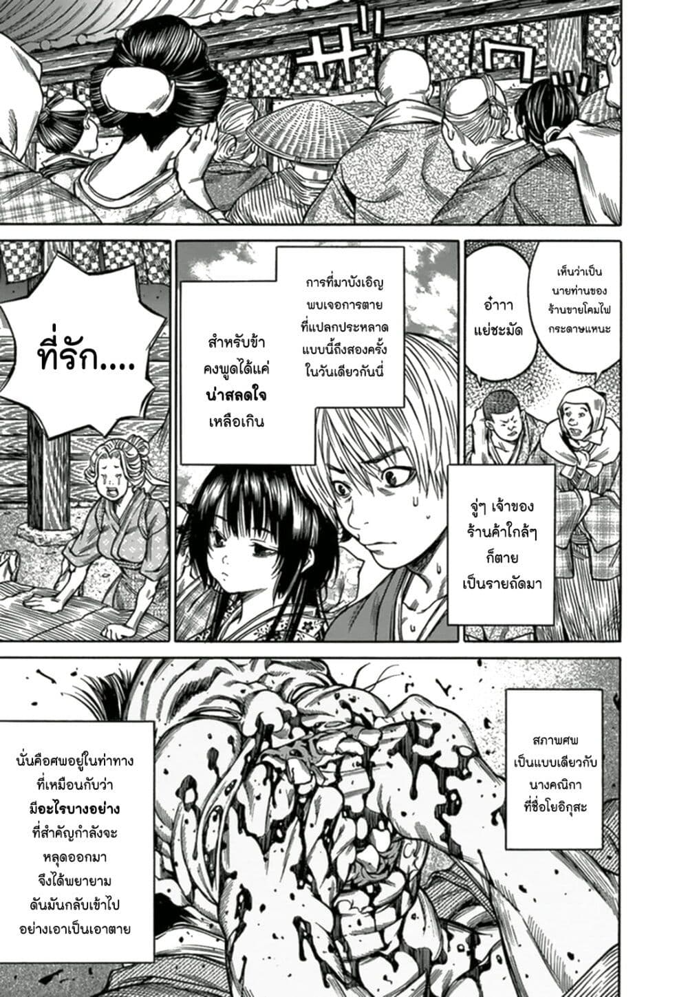 Ateya no Tsubaki page 5