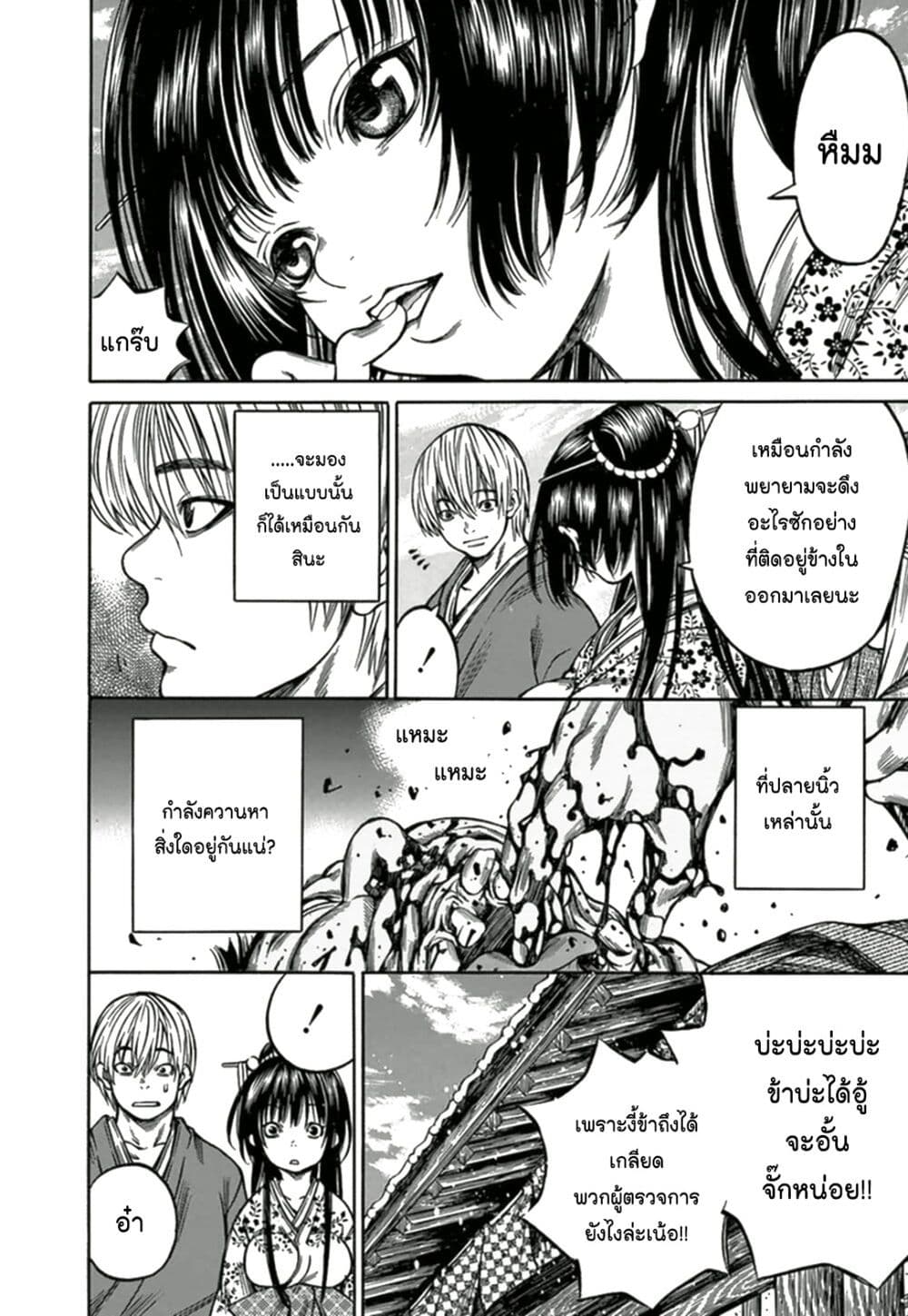 Ateya no Tsubaki page 6