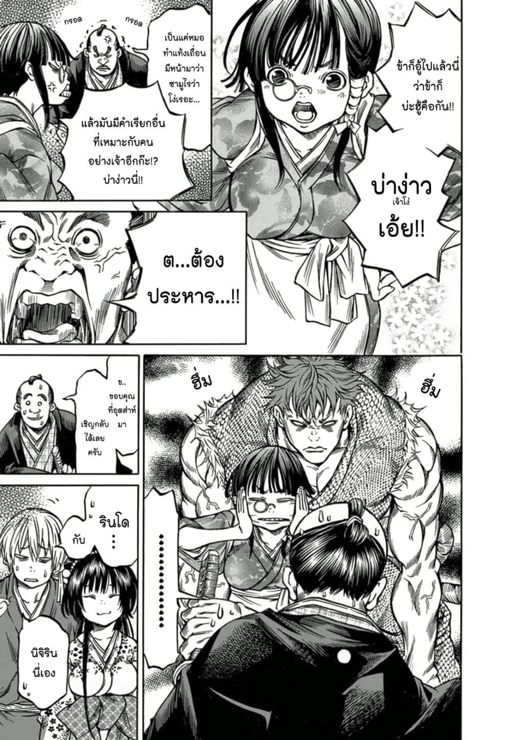 Ateya no Tsubaki page 7