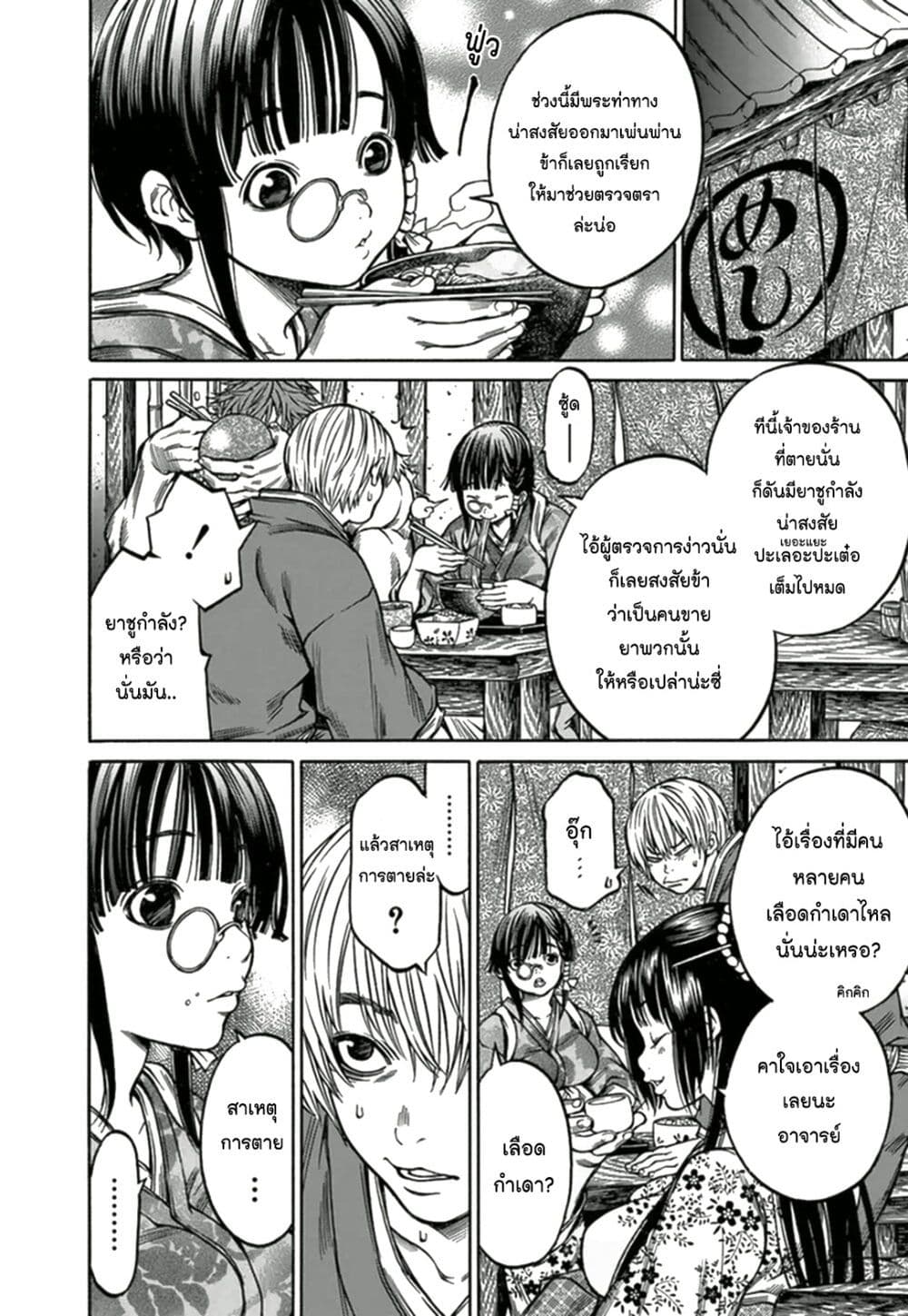 Ateya no Tsubaki page 8