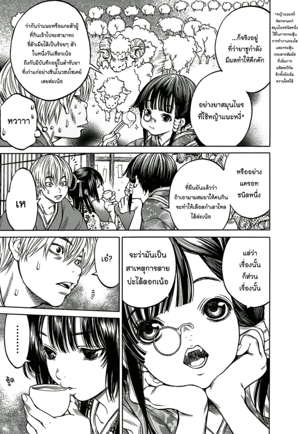 Ateya no Tsubaki page 9