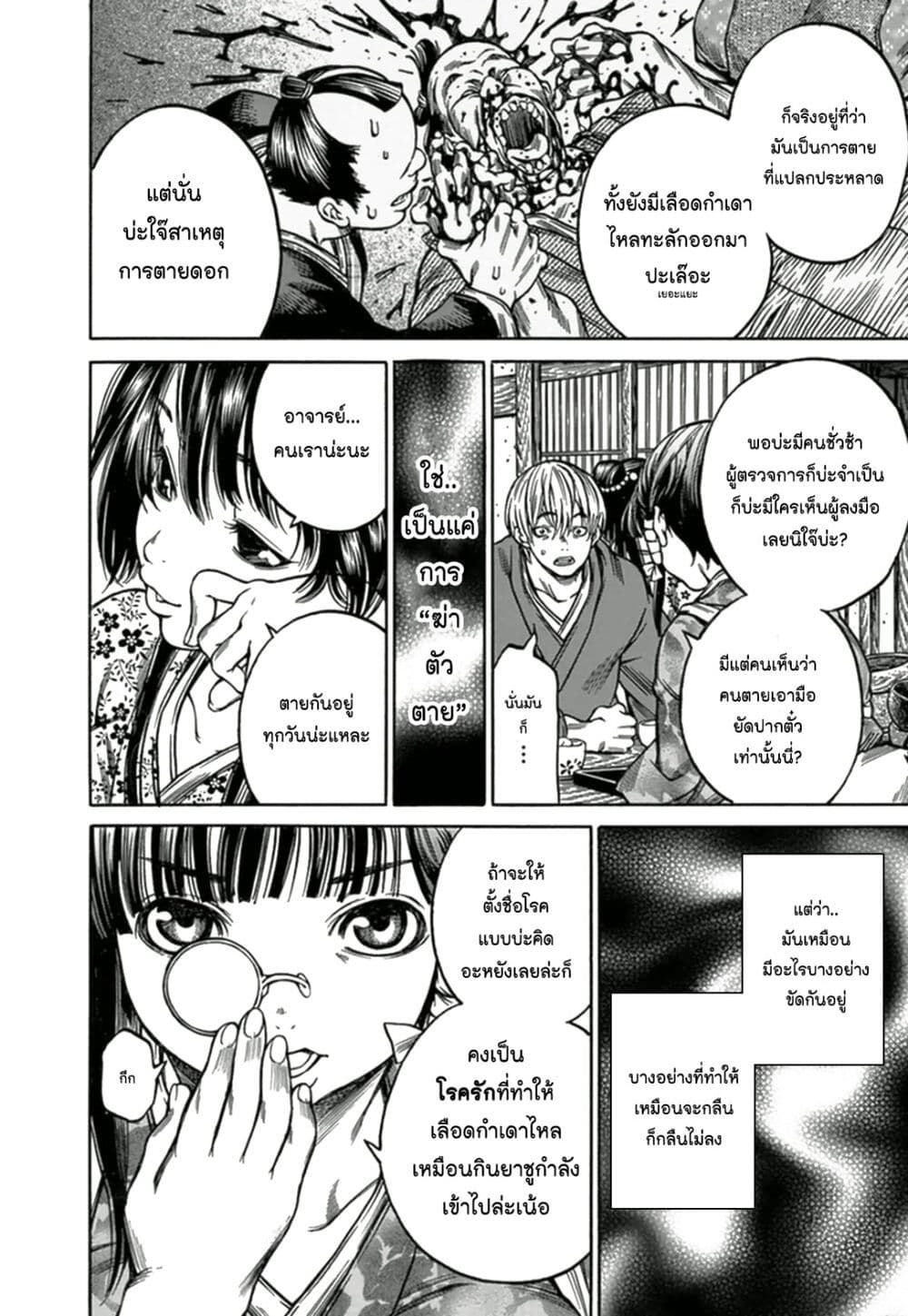 Ateya no Tsubaki page 10