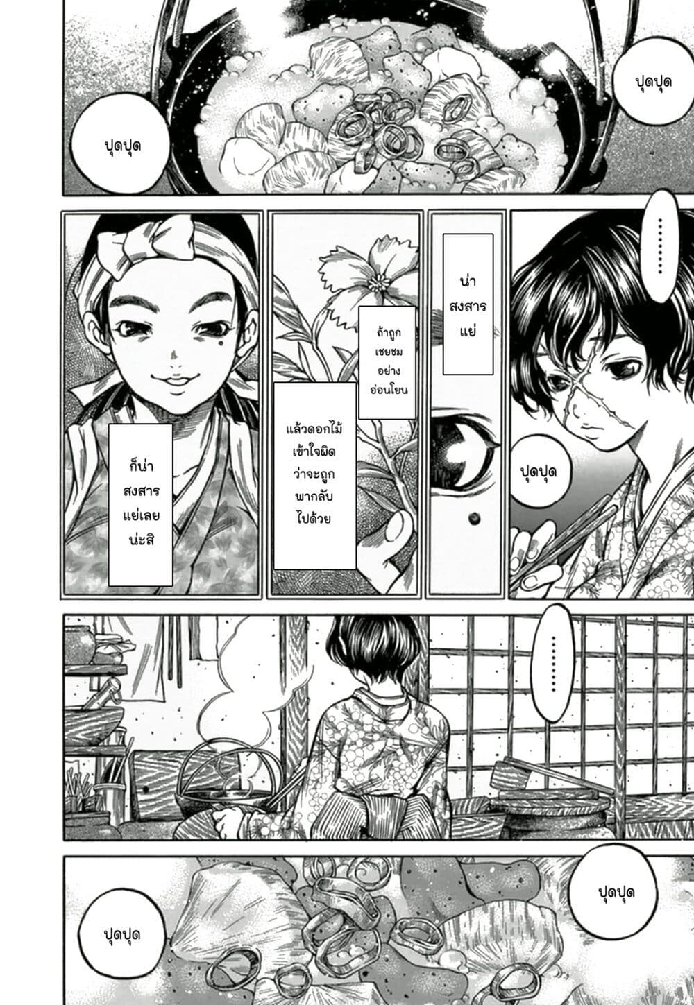 Ateya no Tsubaki page 2