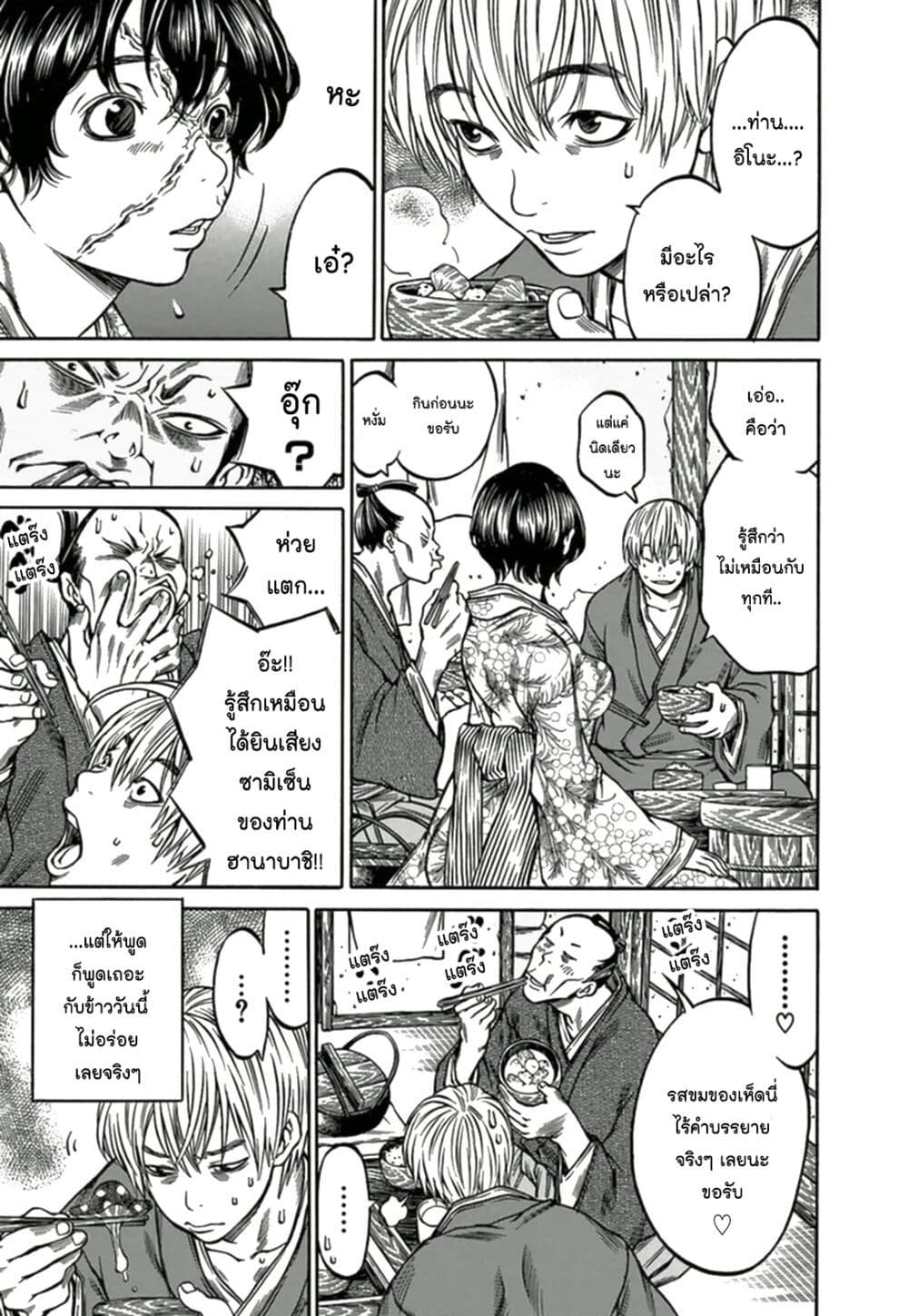 Ateya no Tsubaki page 3