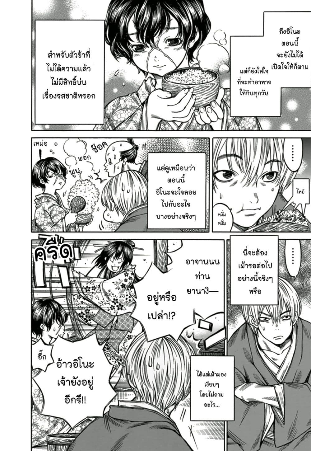 Ateya no Tsubaki page 4