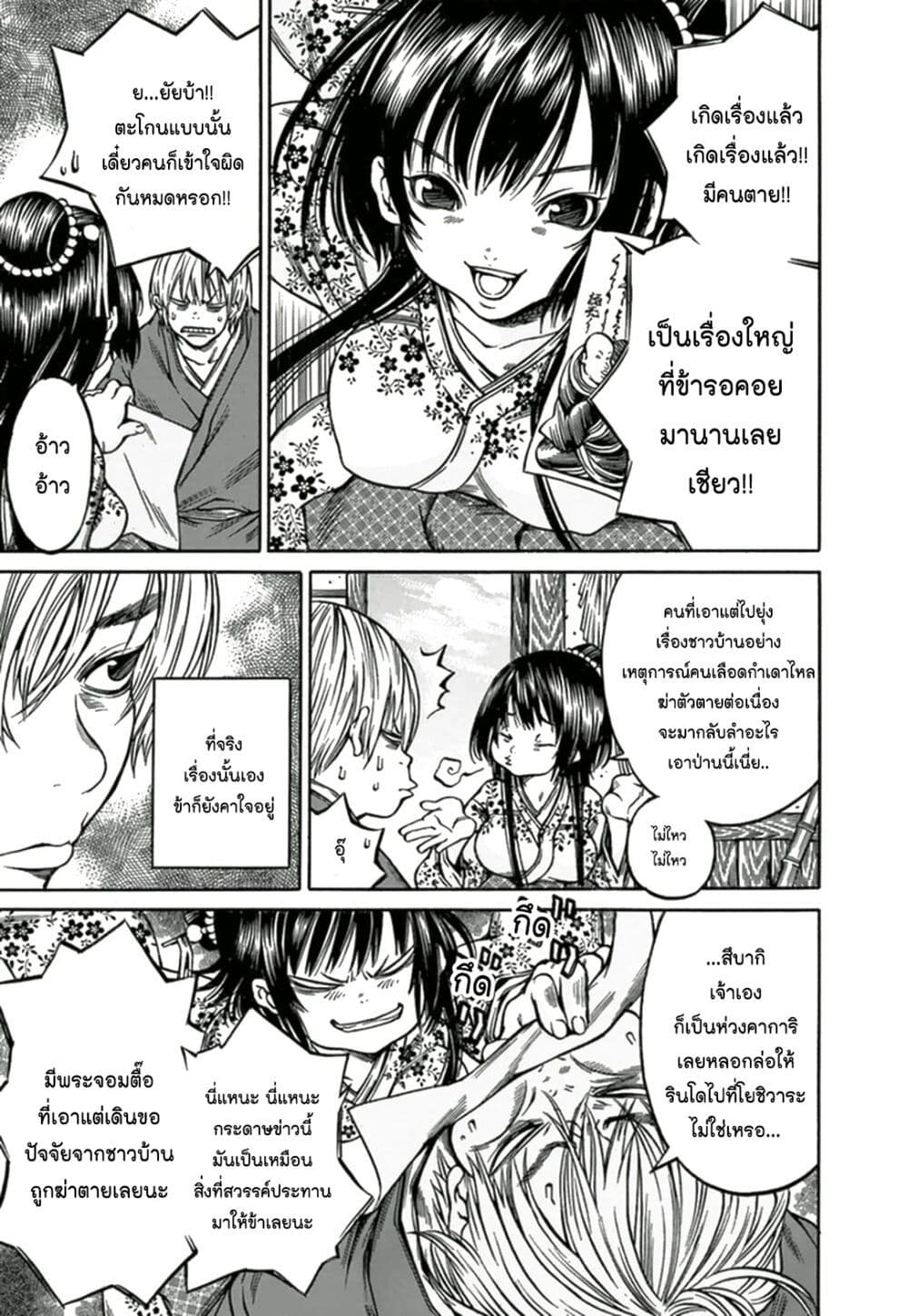 Ateya no Tsubaki page 5