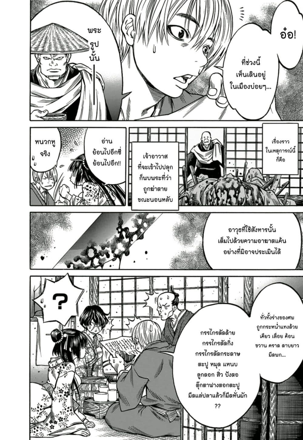 Ateya no Tsubaki page 6