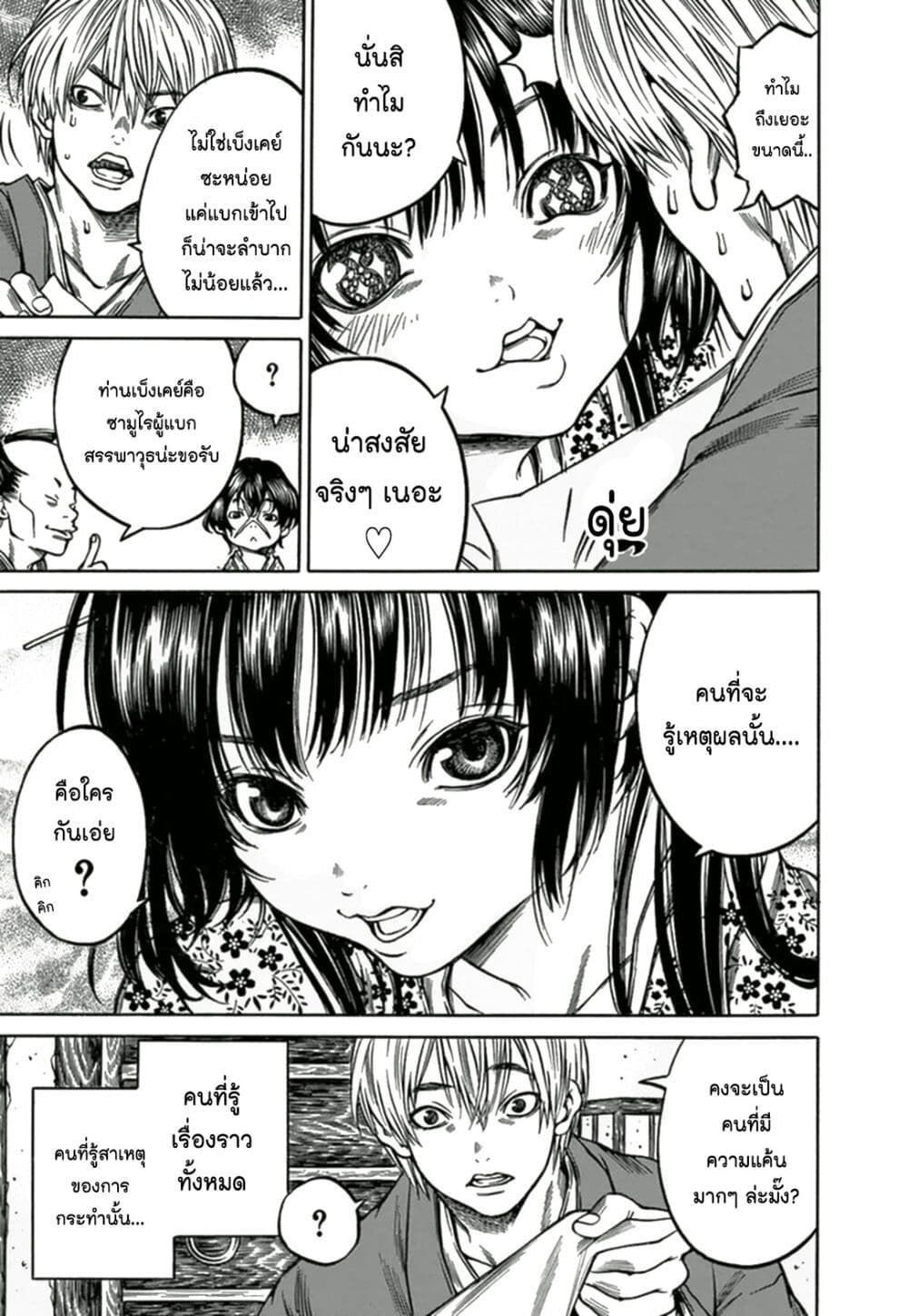 Ateya no Tsubaki page 7