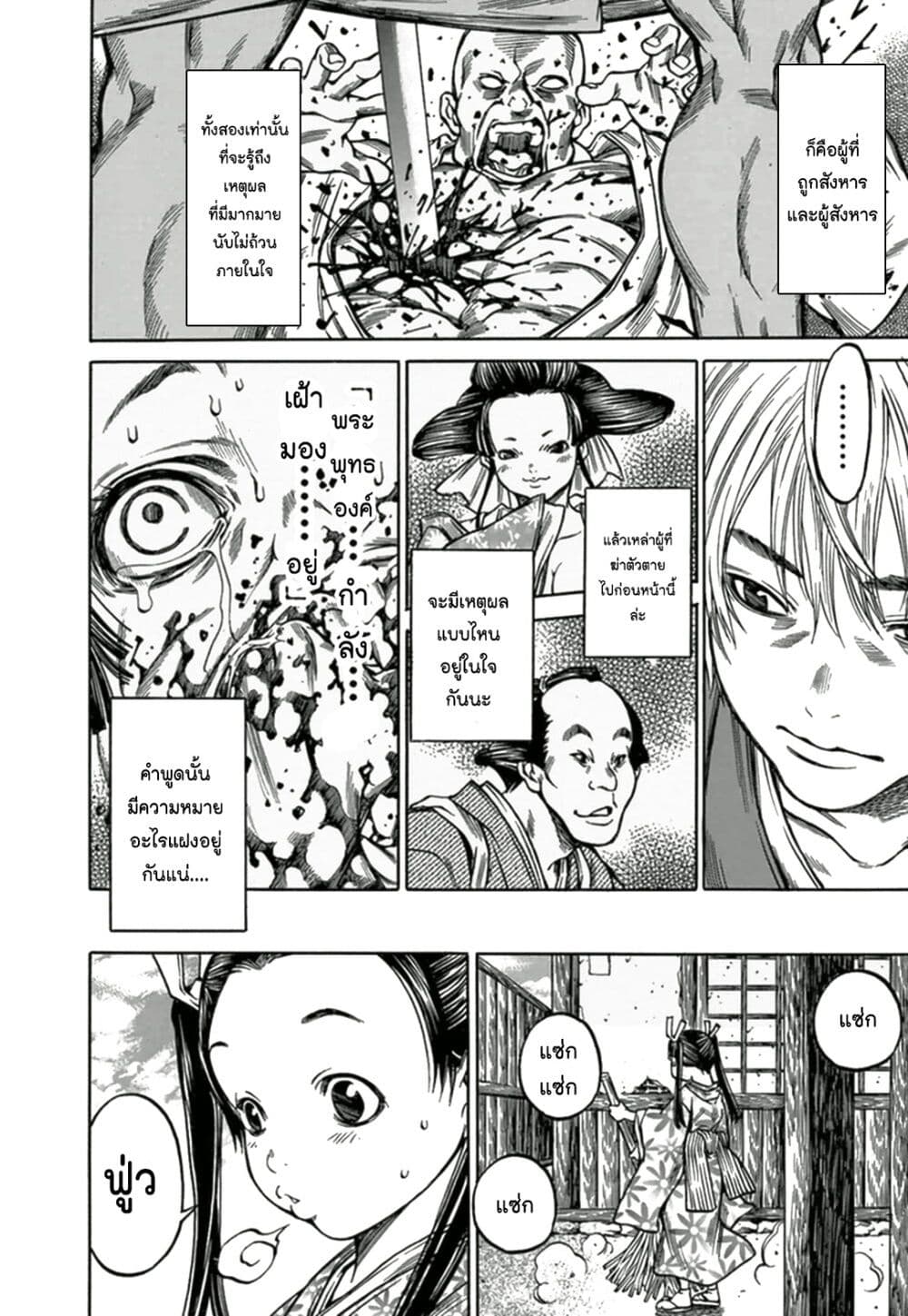 Ateya no Tsubaki page 8