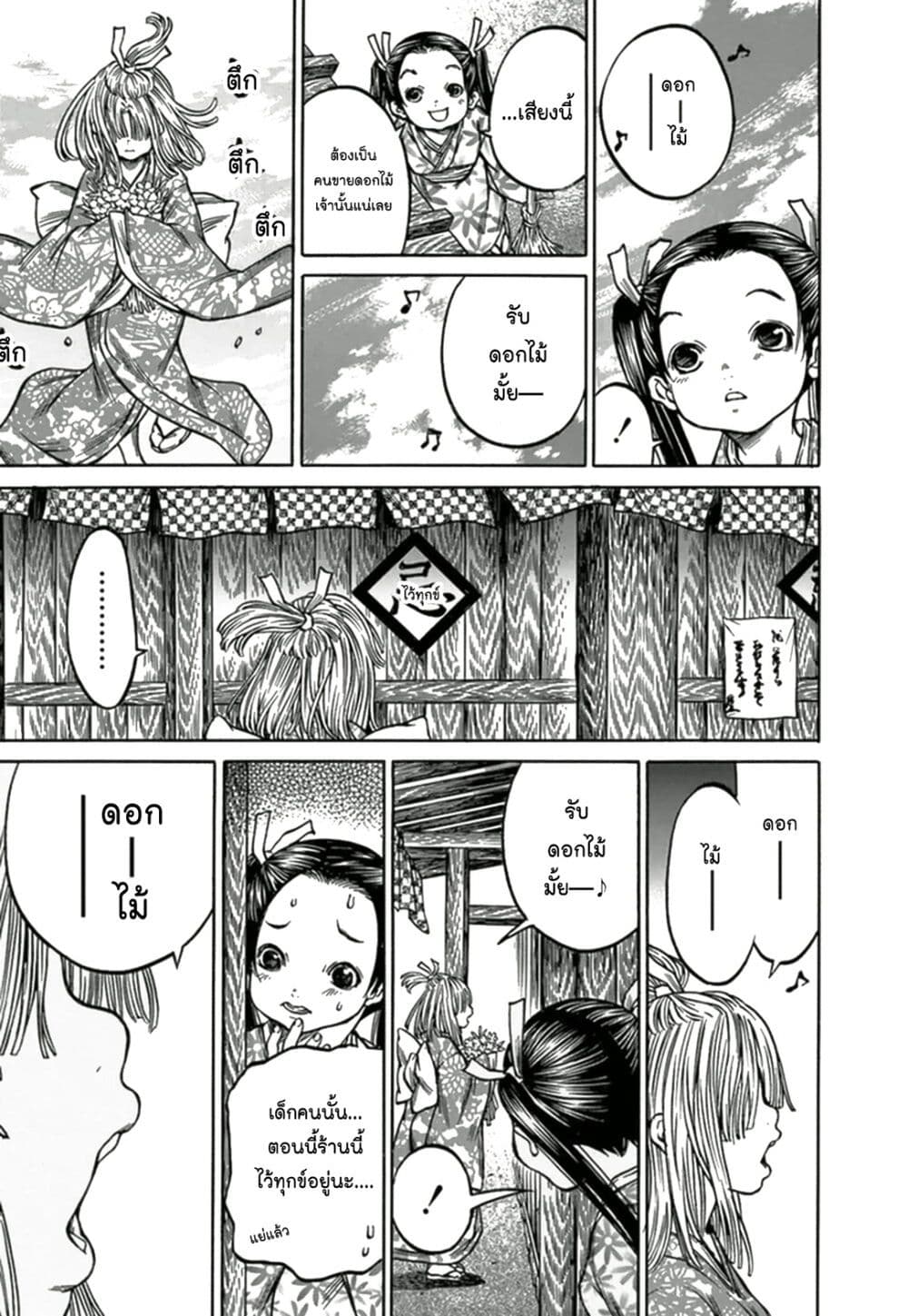 Ateya no Tsubaki page 9