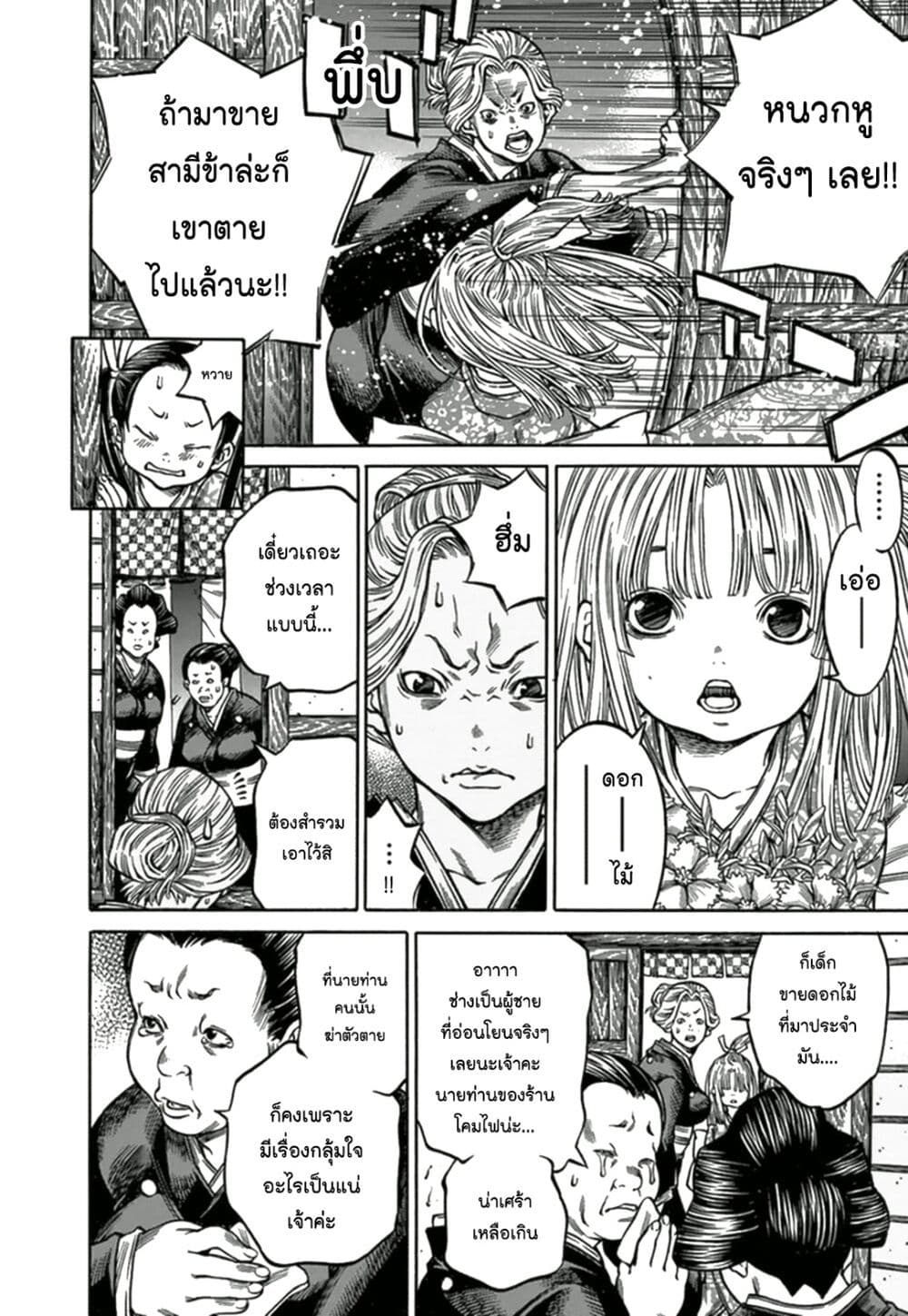 Ateya no Tsubaki page 10