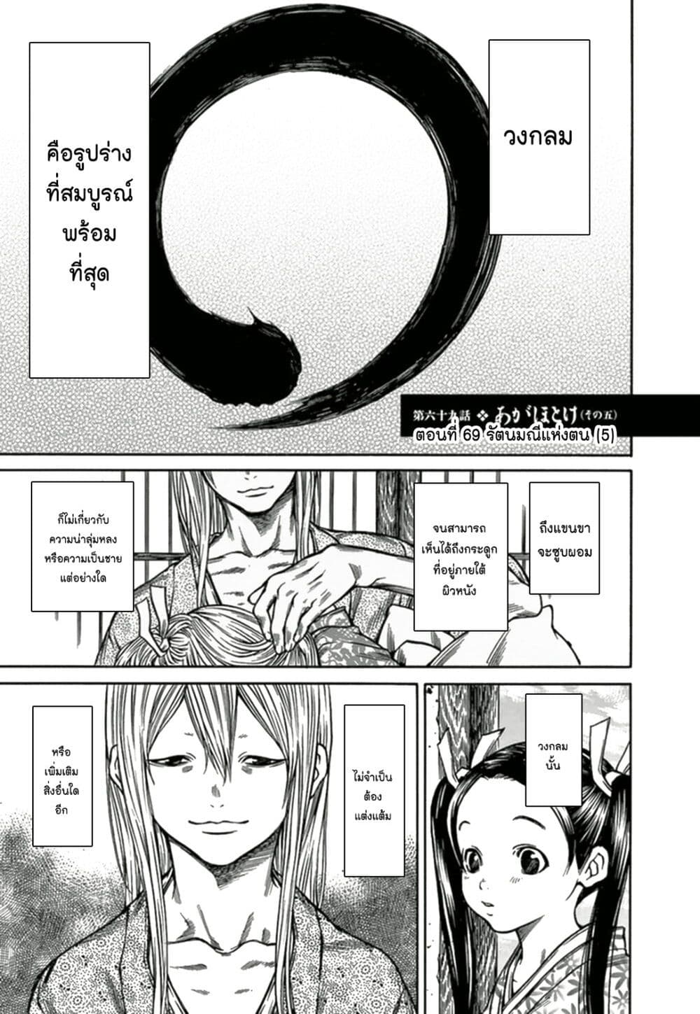 Ateya no Tsubaki page 1