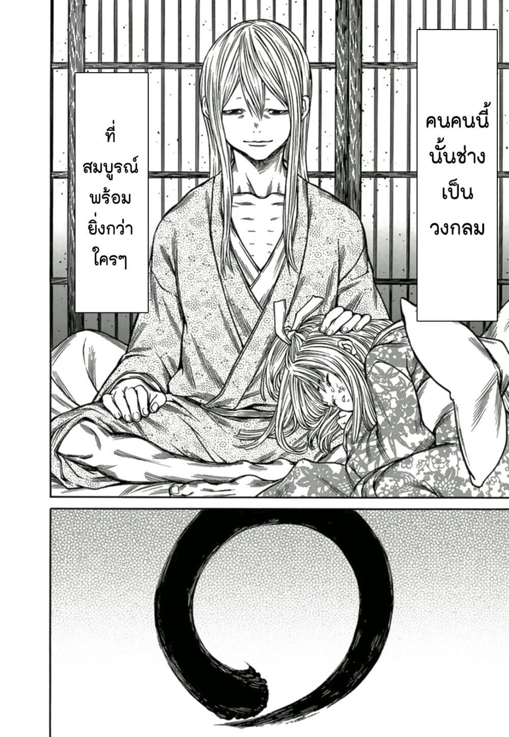 Ateya no Tsubaki page 2
