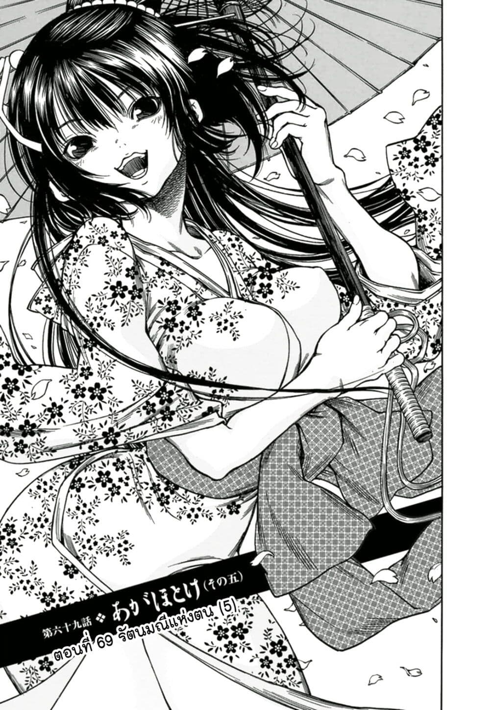 Ateya no Tsubaki page 3