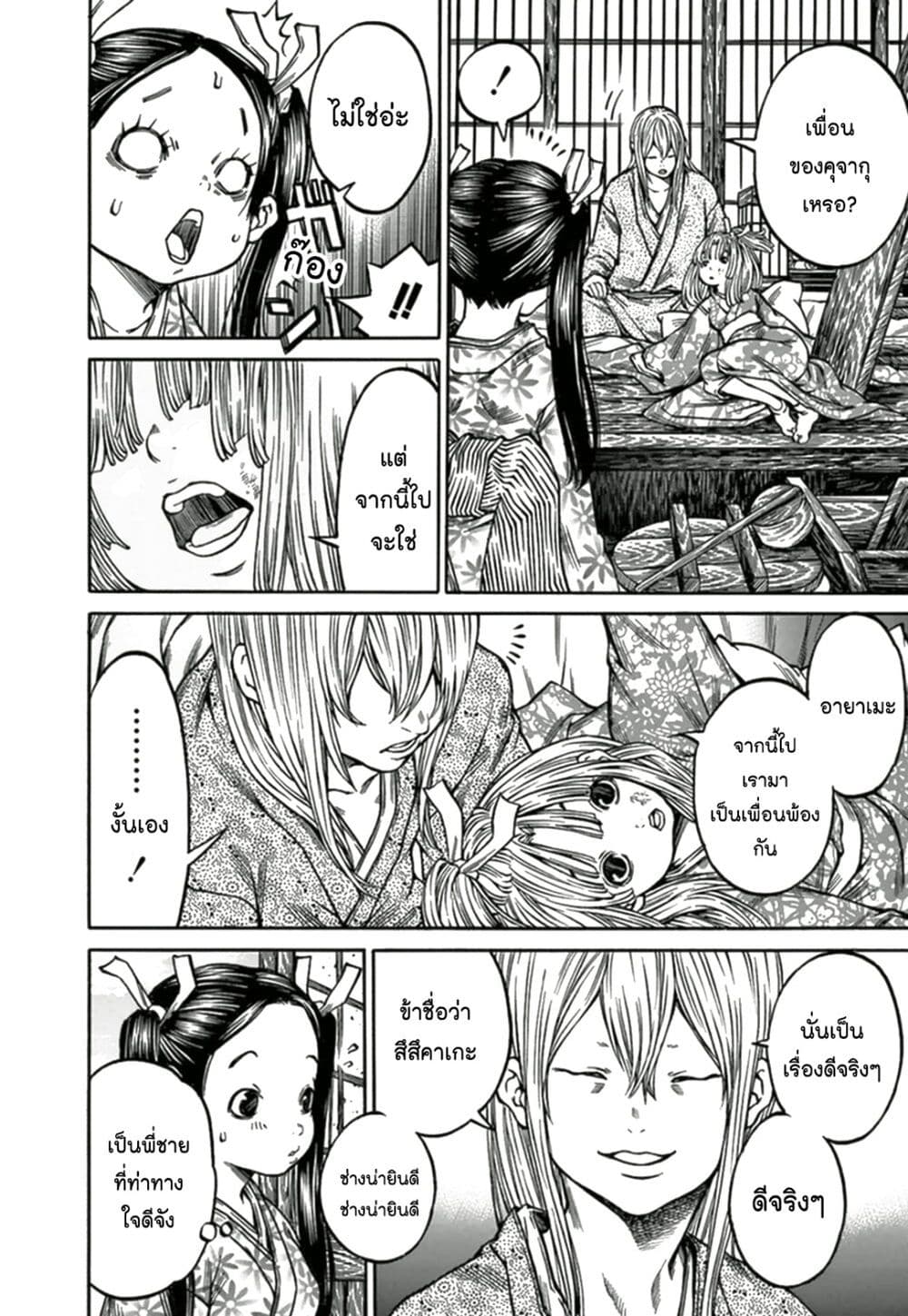 Ateya no Tsubaki page 4