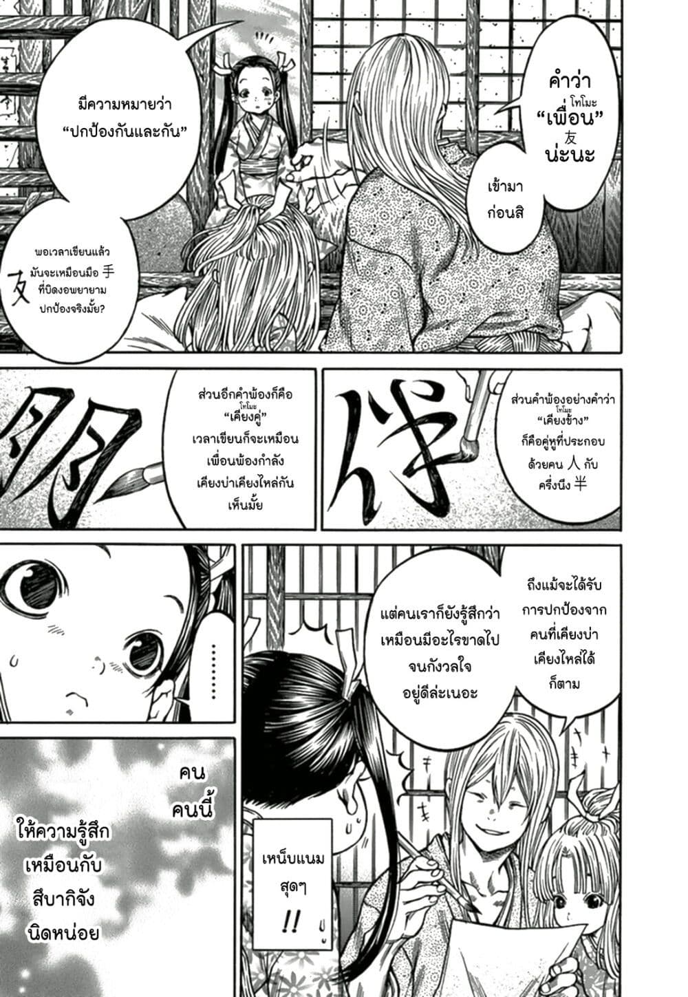 Ateya no Tsubaki page 5
