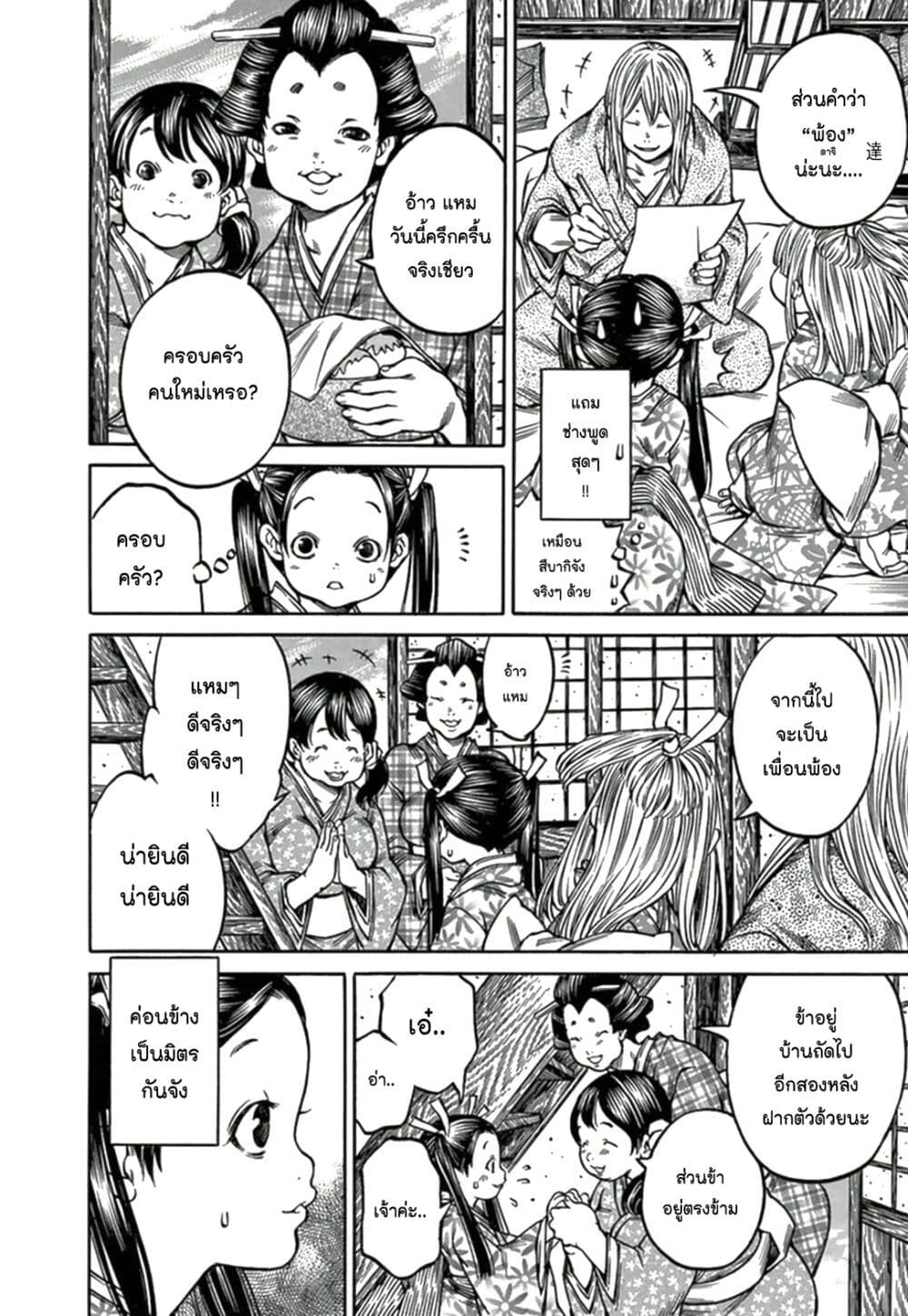 Ateya no Tsubaki page 6