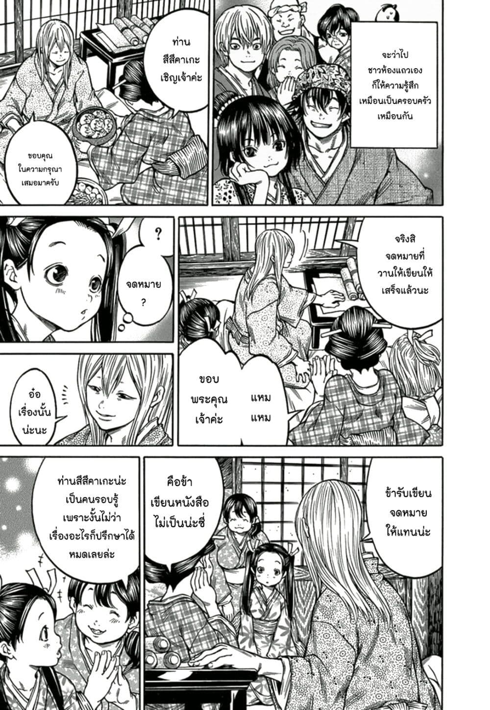Ateya no Tsubaki page 7