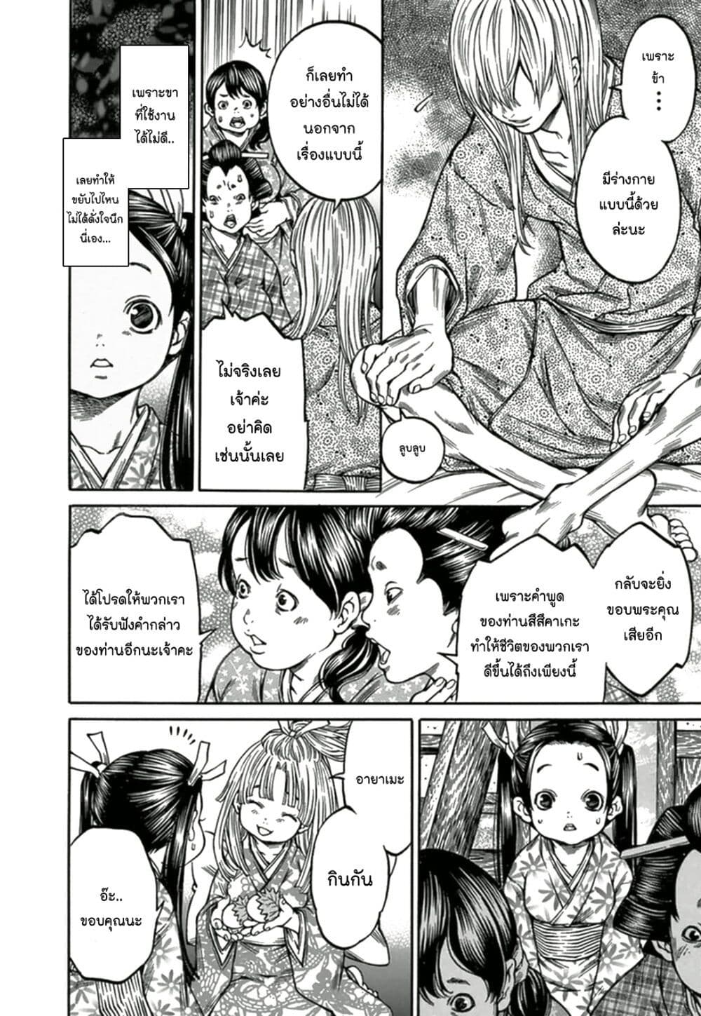 Ateya no Tsubaki page 8