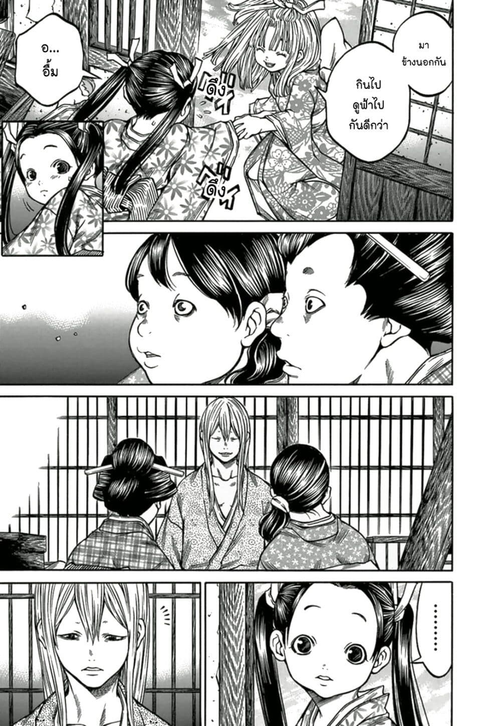 Ateya no Tsubaki page 9