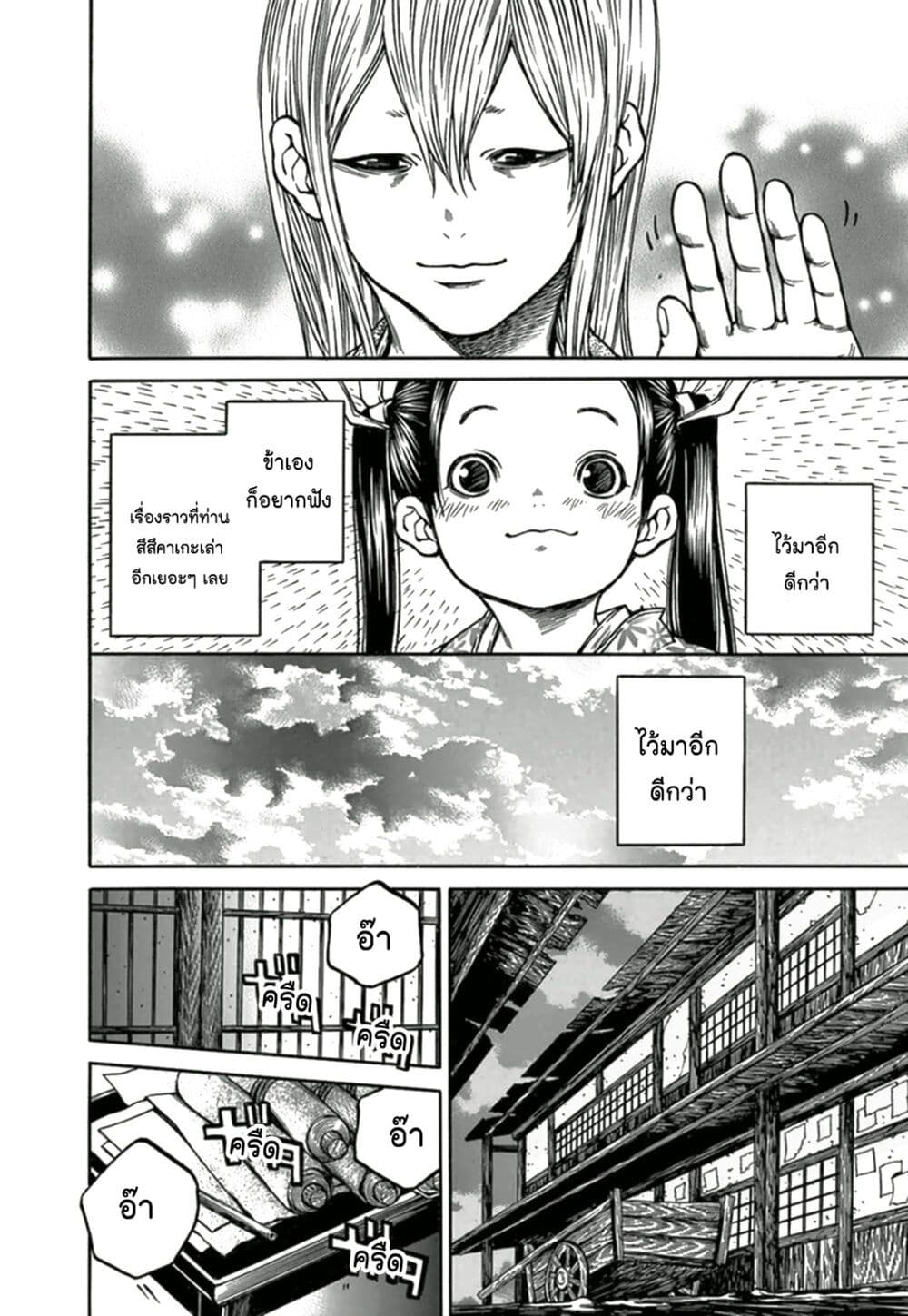Ateya no Tsubaki page 10