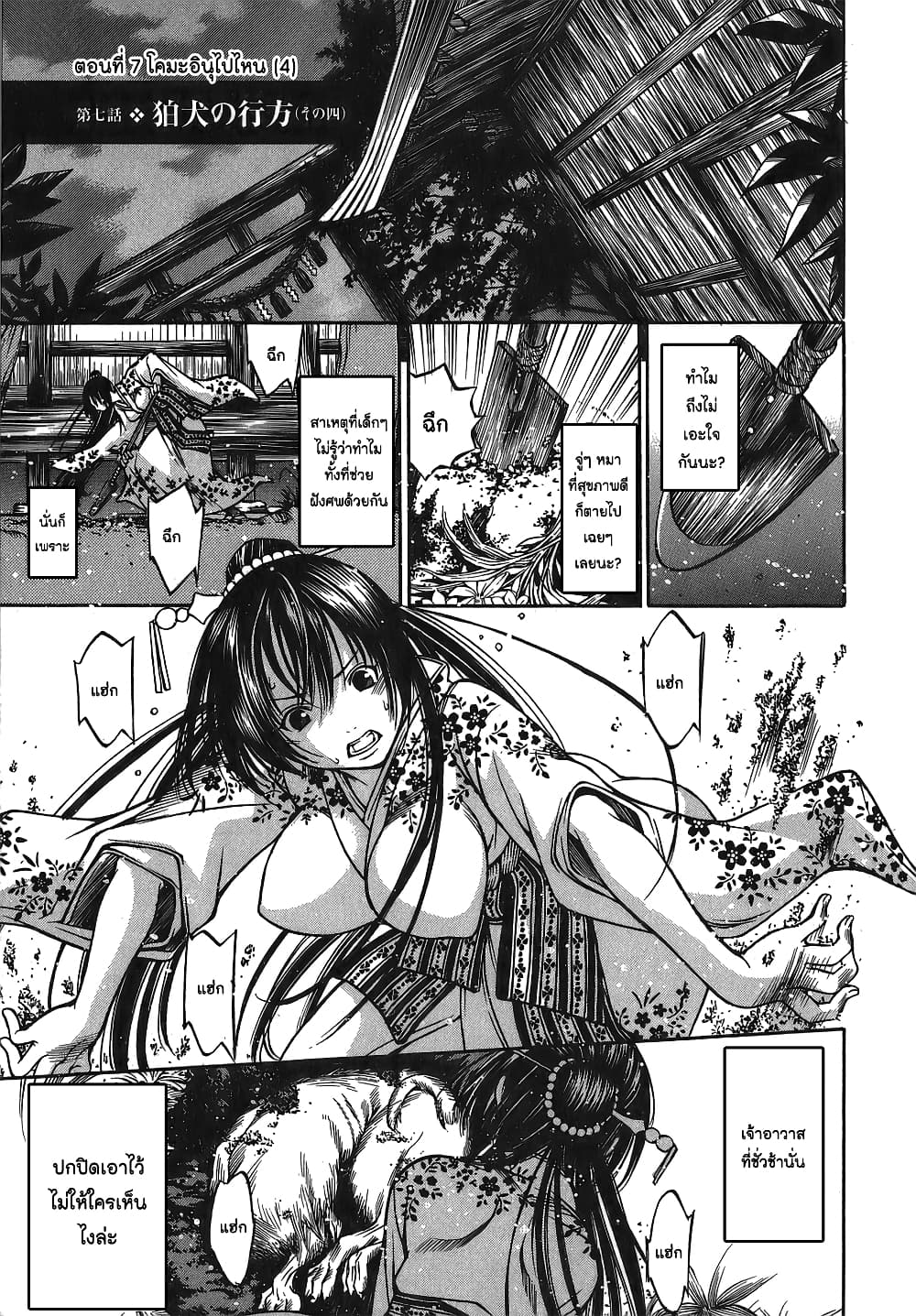 Ateya no Tsubaki page 1