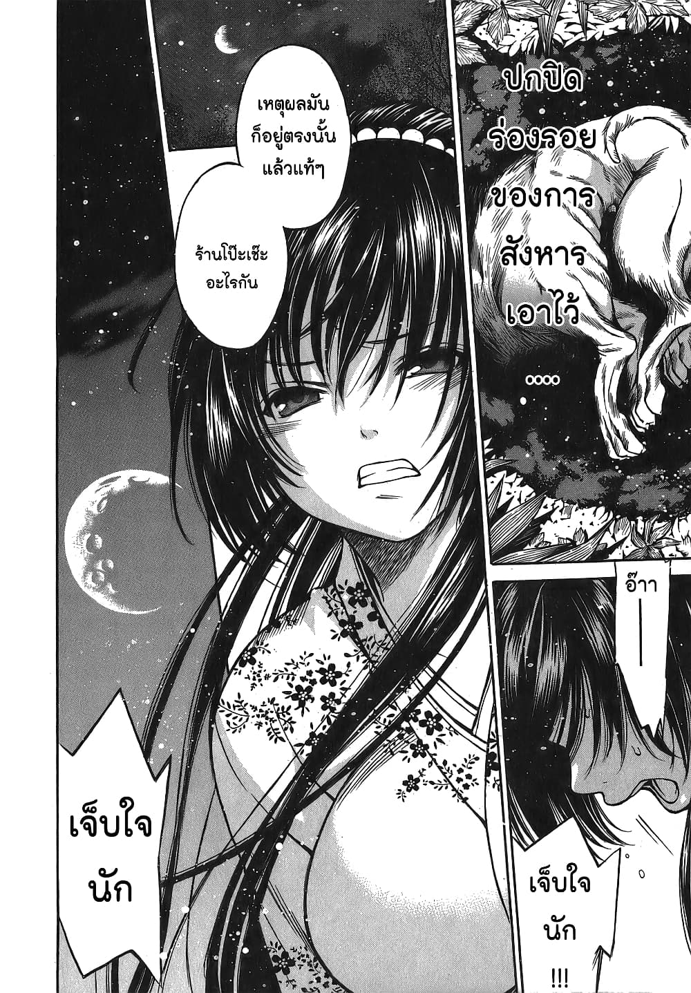 Ateya no Tsubaki page 2