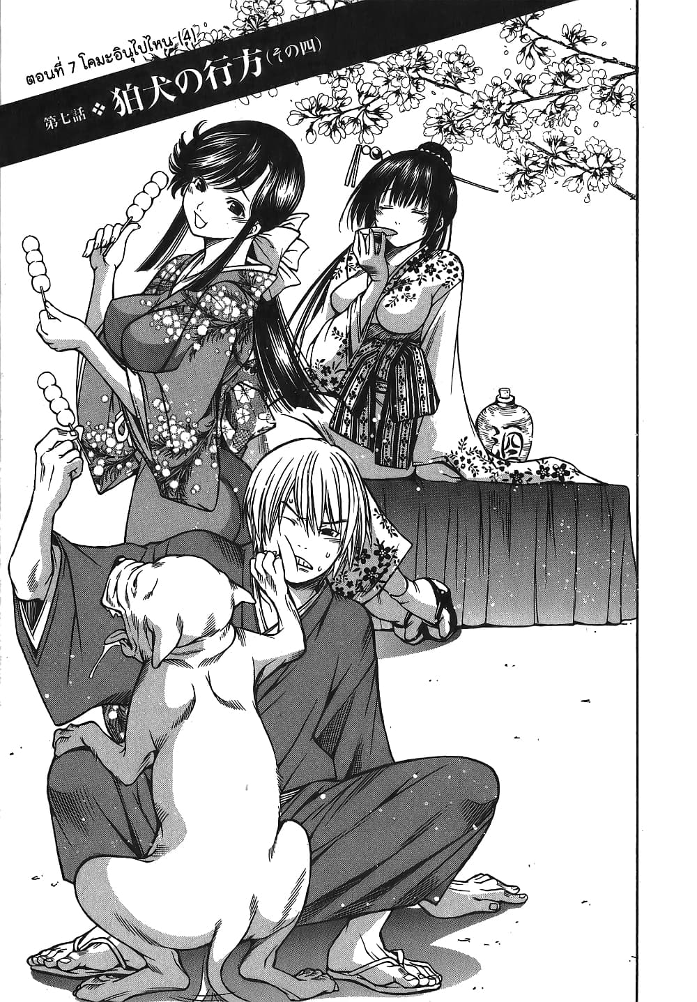 Ateya no Tsubaki page 3