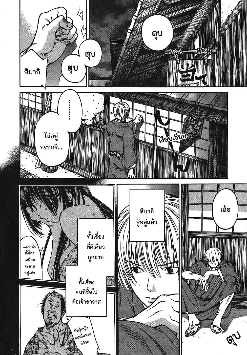 Ateya no Tsubaki page 4