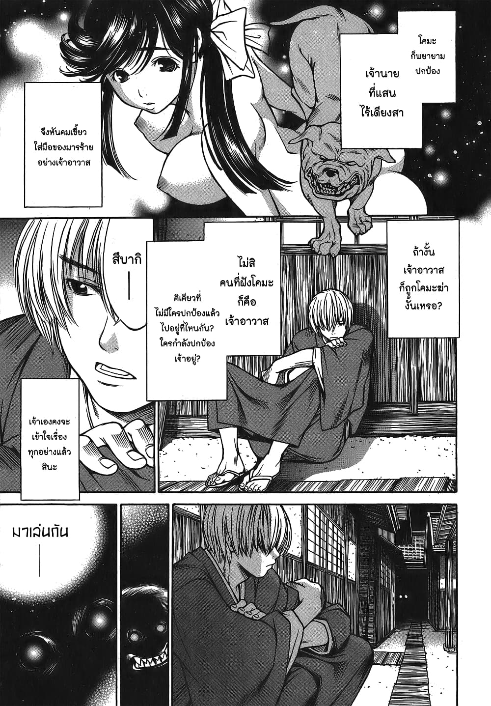 Ateya no Tsubaki page 5