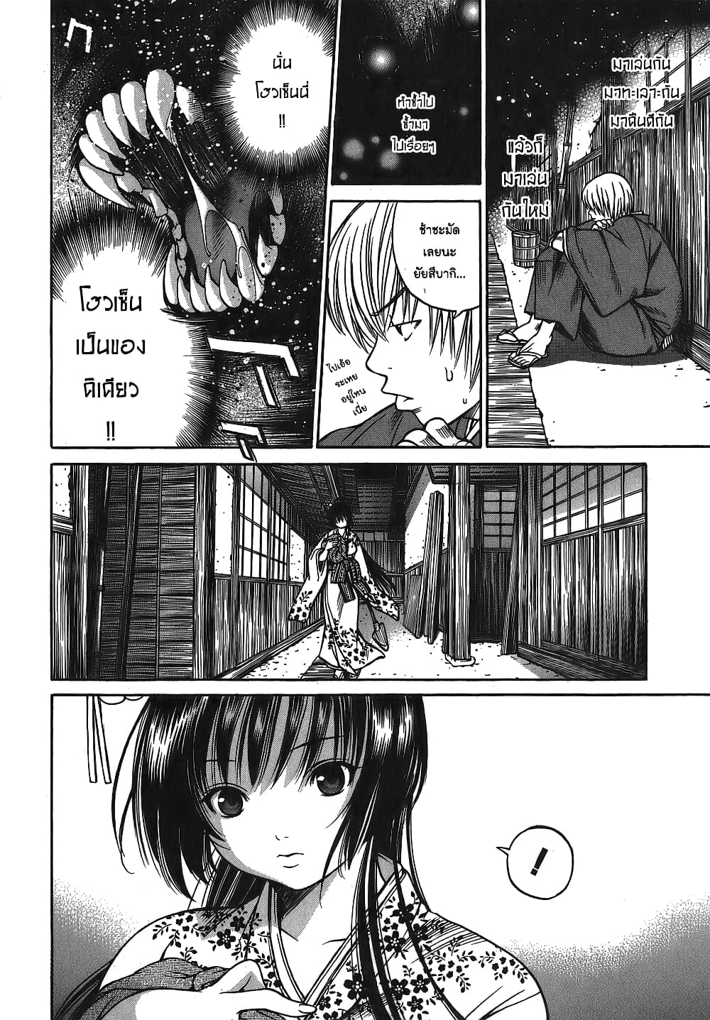 Ateya no Tsubaki page 6