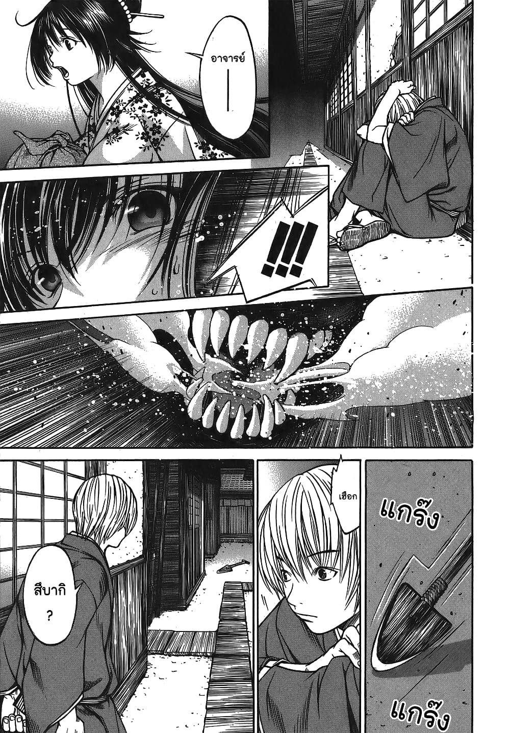Ateya no Tsubaki page 7