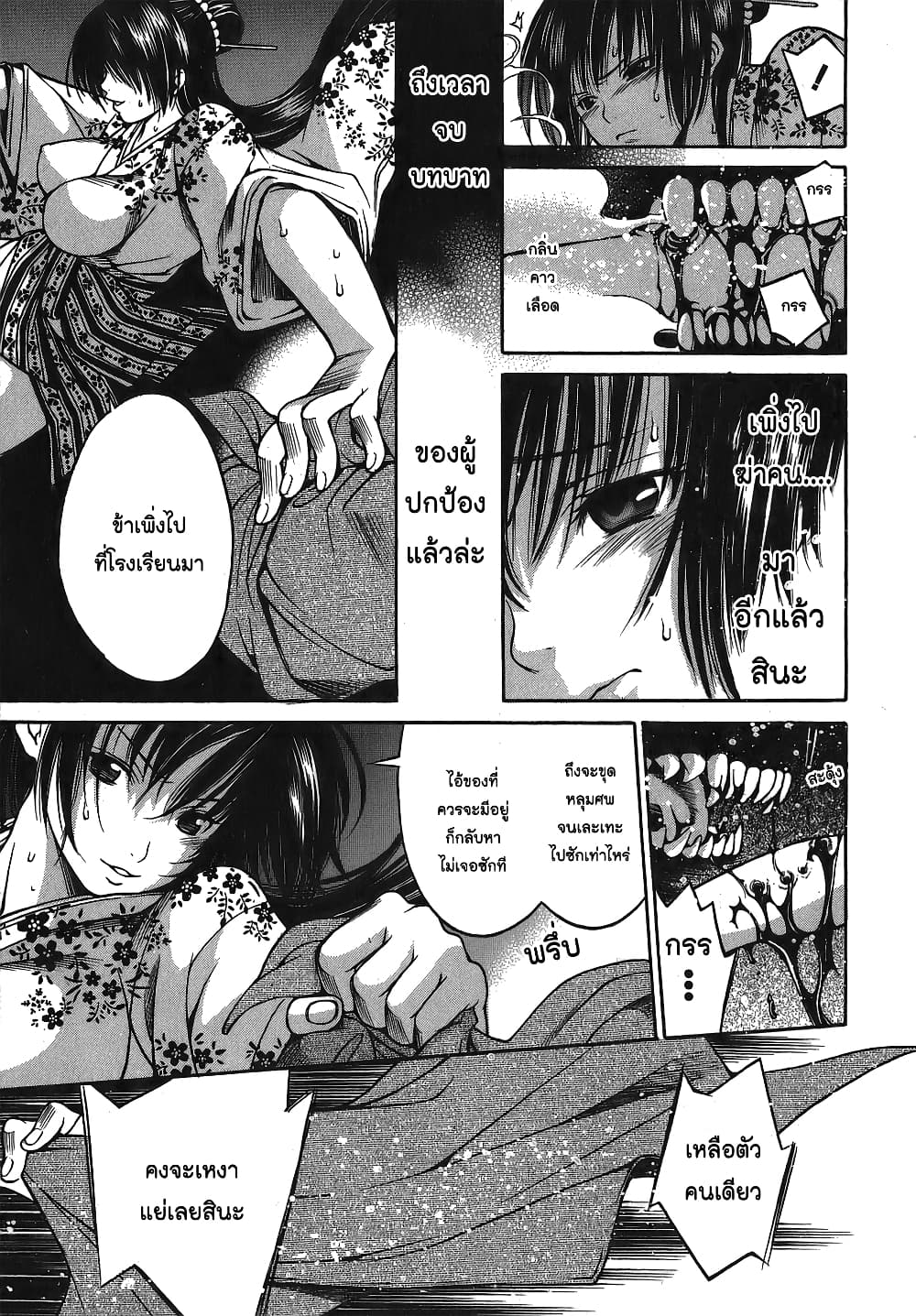 Ateya no Tsubaki page 9