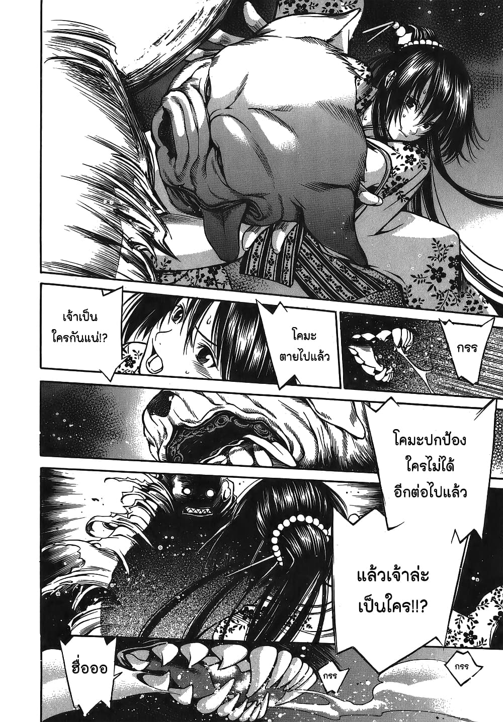 Ateya no Tsubaki page 10