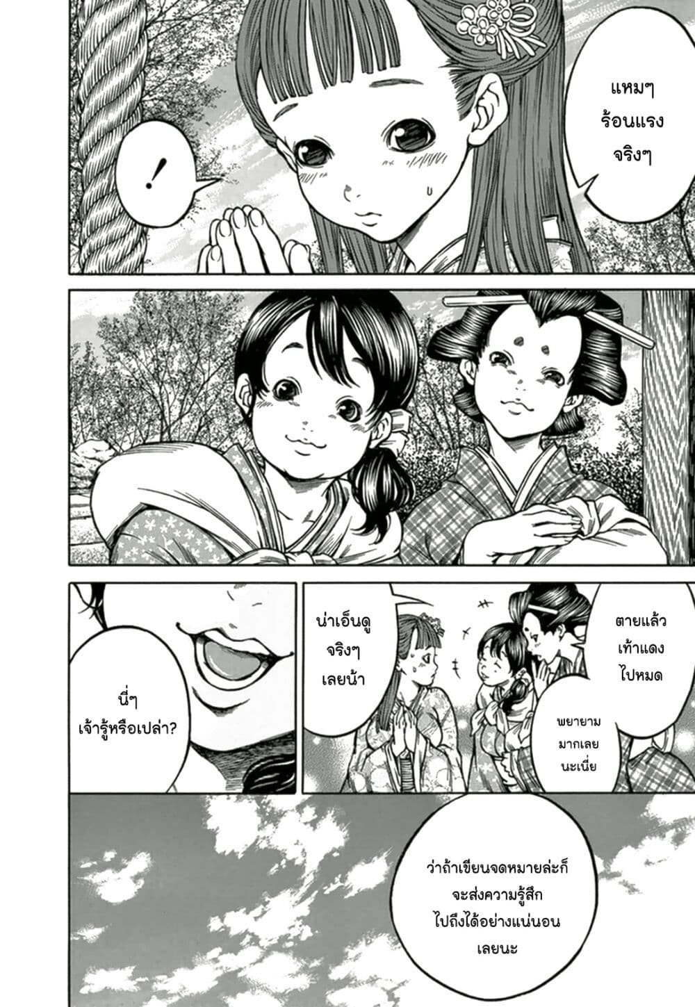 Ateya no Tsubaki page 2