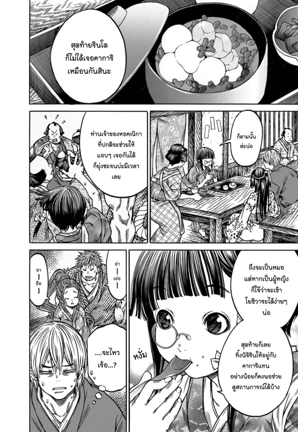 Ateya no Tsubaki page 4