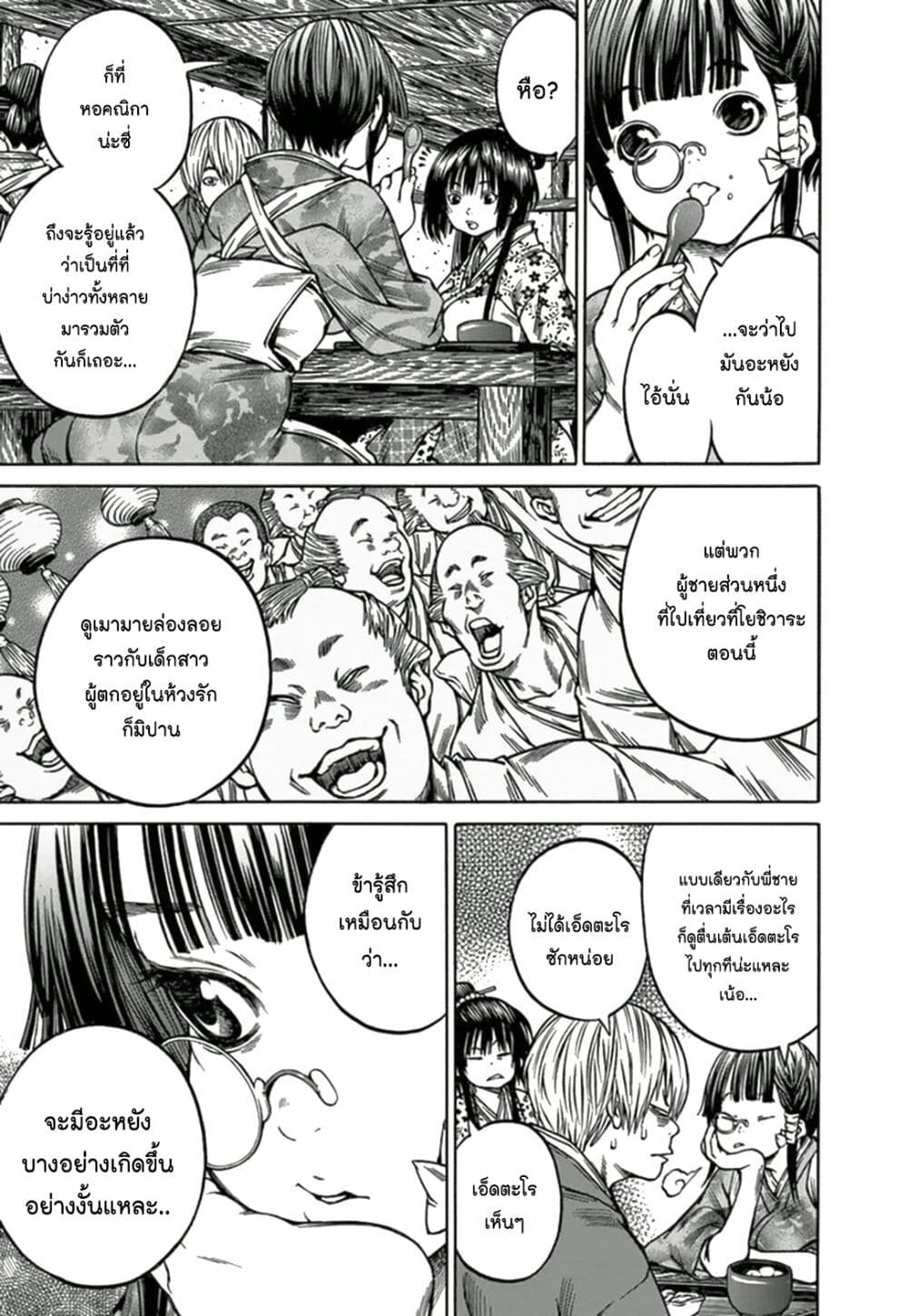 Ateya no Tsubaki page 5