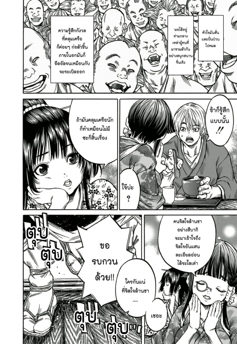 Ateya no Tsubaki page 6