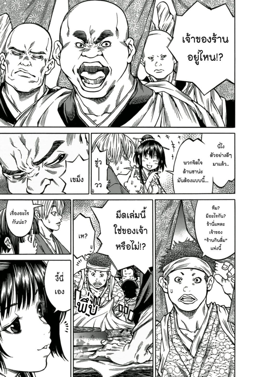 Ateya no Tsubaki page 7