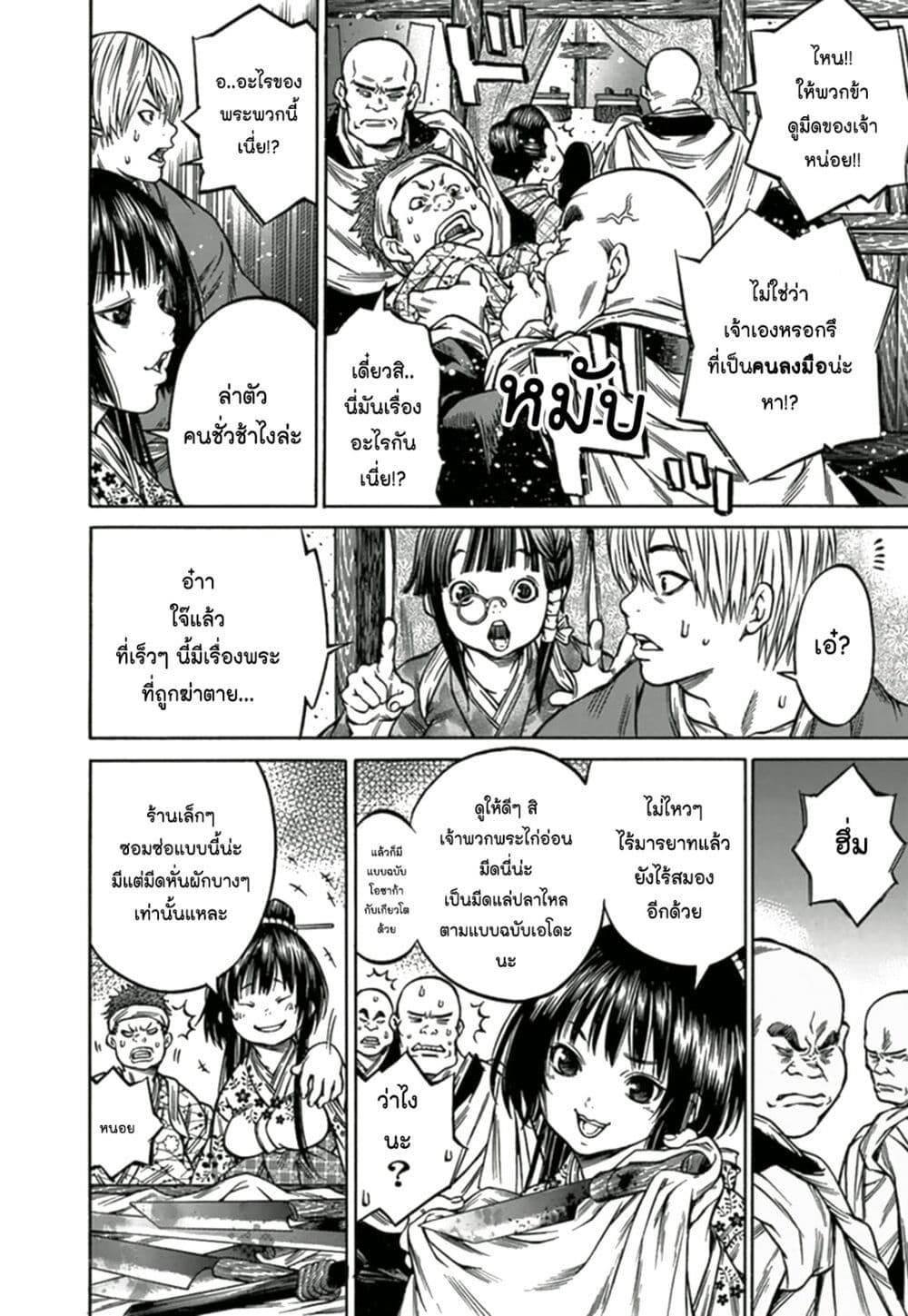 Ateya no Tsubaki page 8