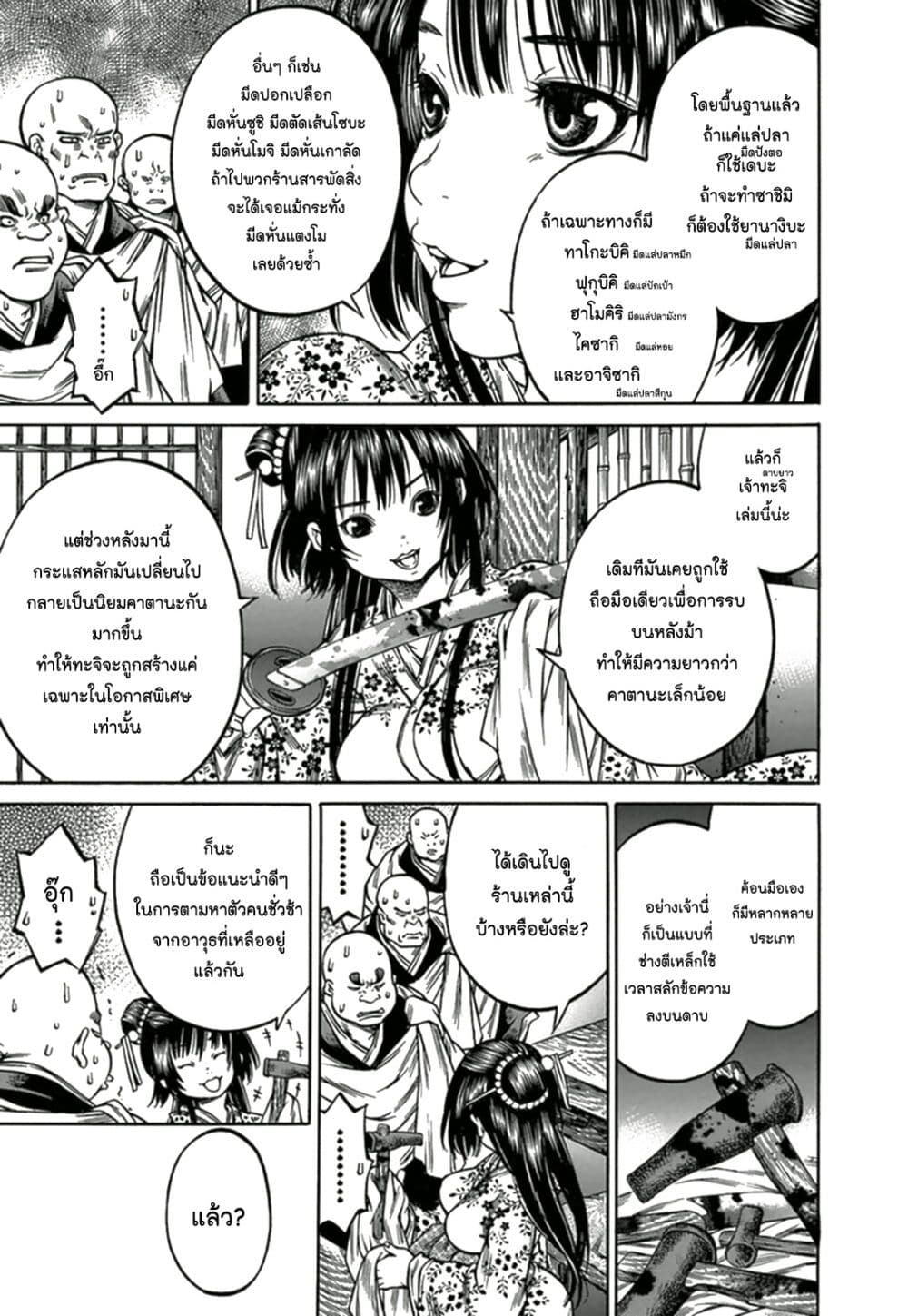 Ateya no Tsubaki page 9