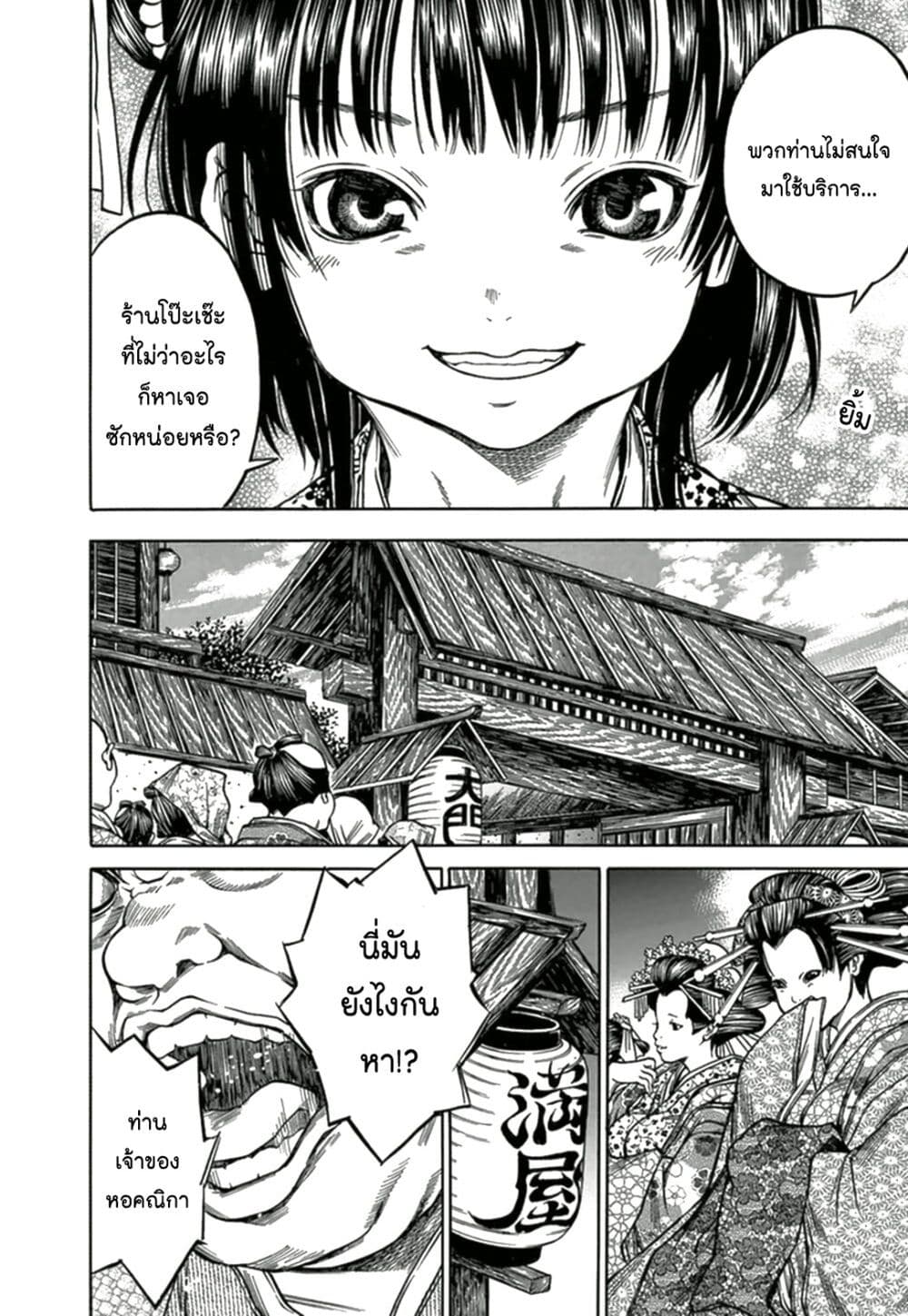 Ateya no Tsubaki page 10