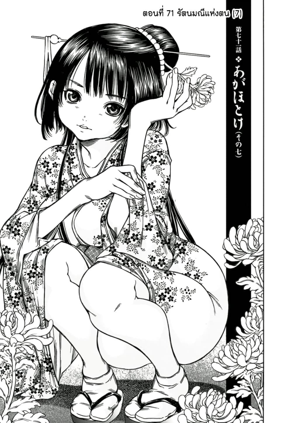 Ateya no Tsubaki page 3