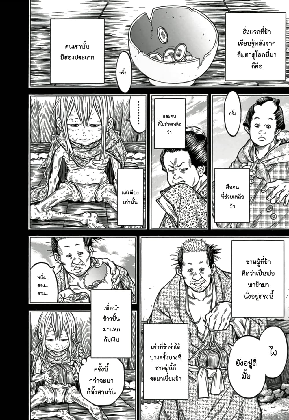 Ateya no Tsubaki page 4