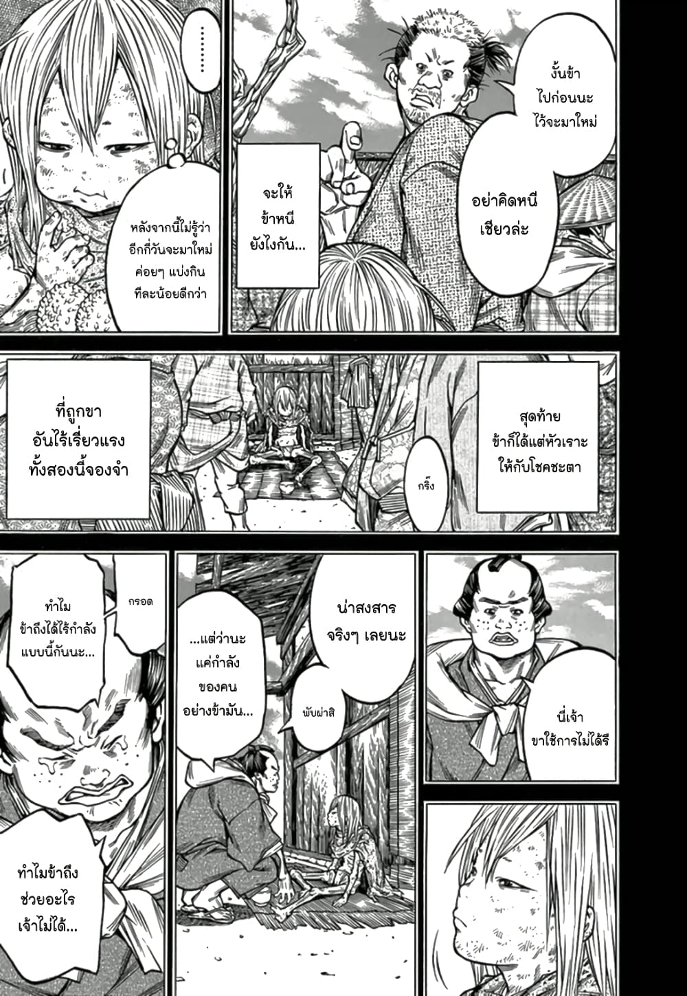 Ateya no Tsubaki page 5