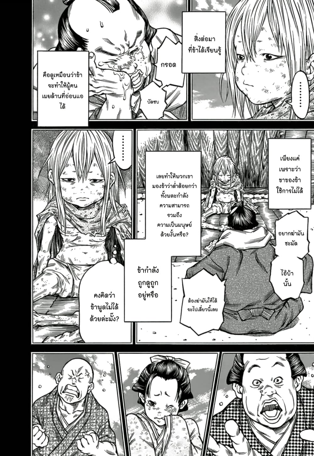 Ateya no Tsubaki page 6