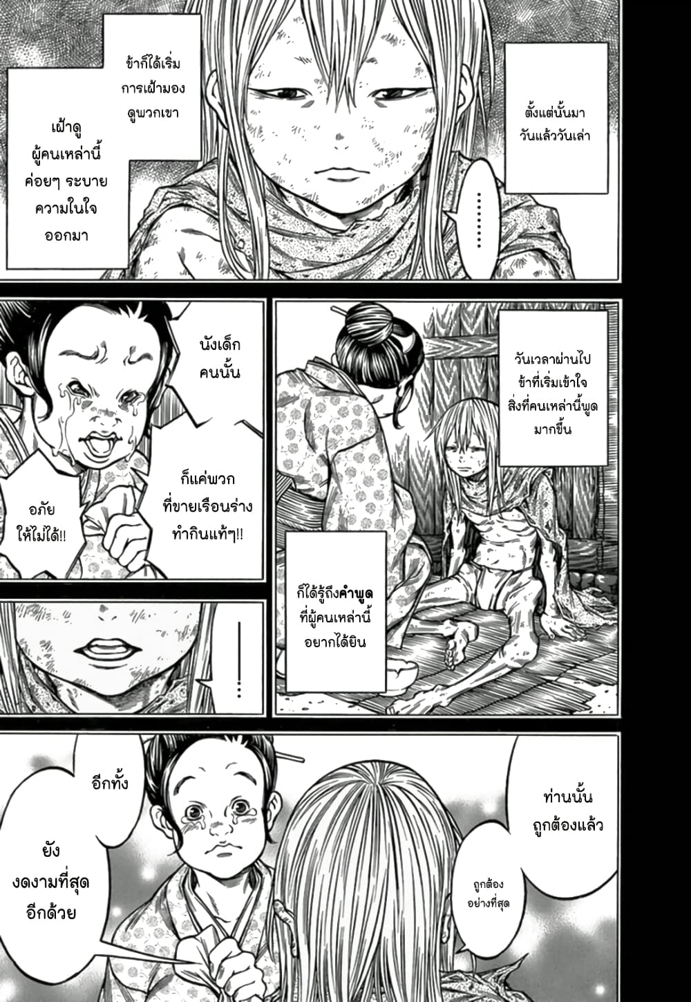 Ateya no Tsubaki page 7