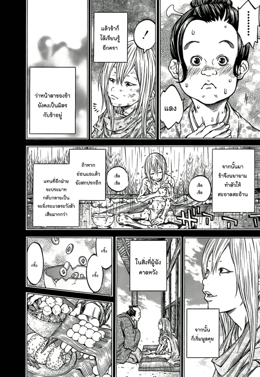Ateya no Tsubaki page 8