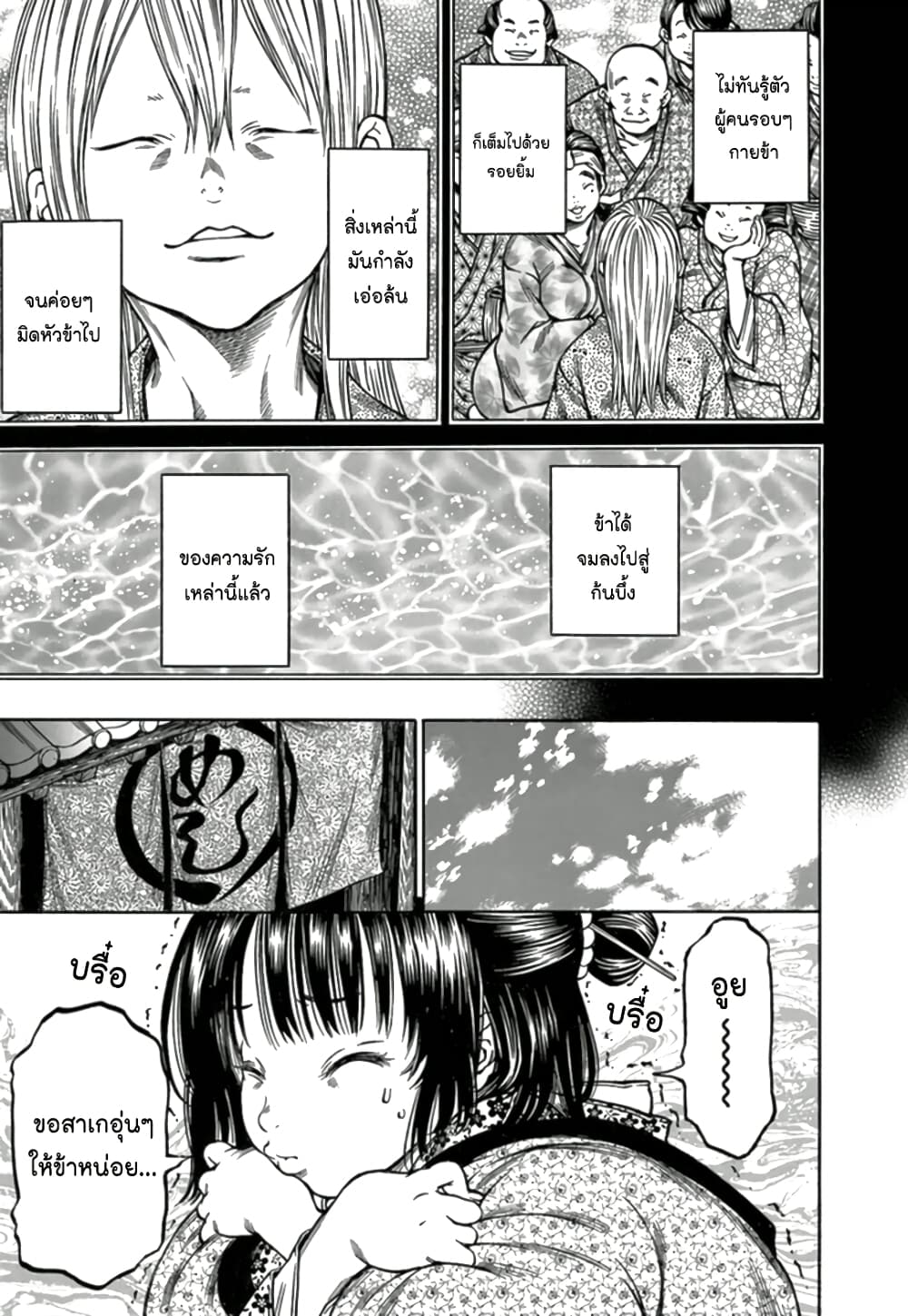 Ateya no Tsubaki page 9