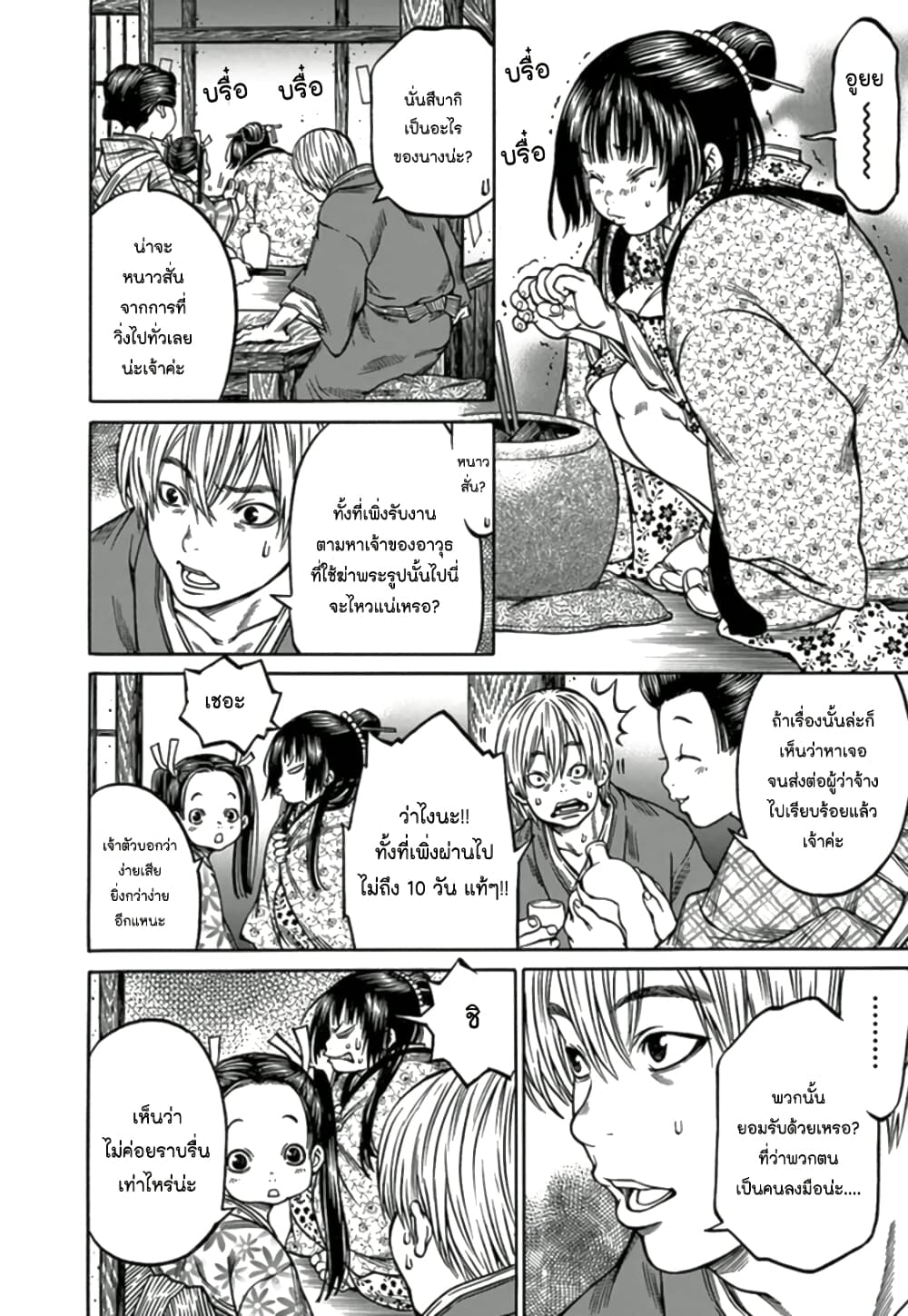 Ateya no Tsubaki page 10